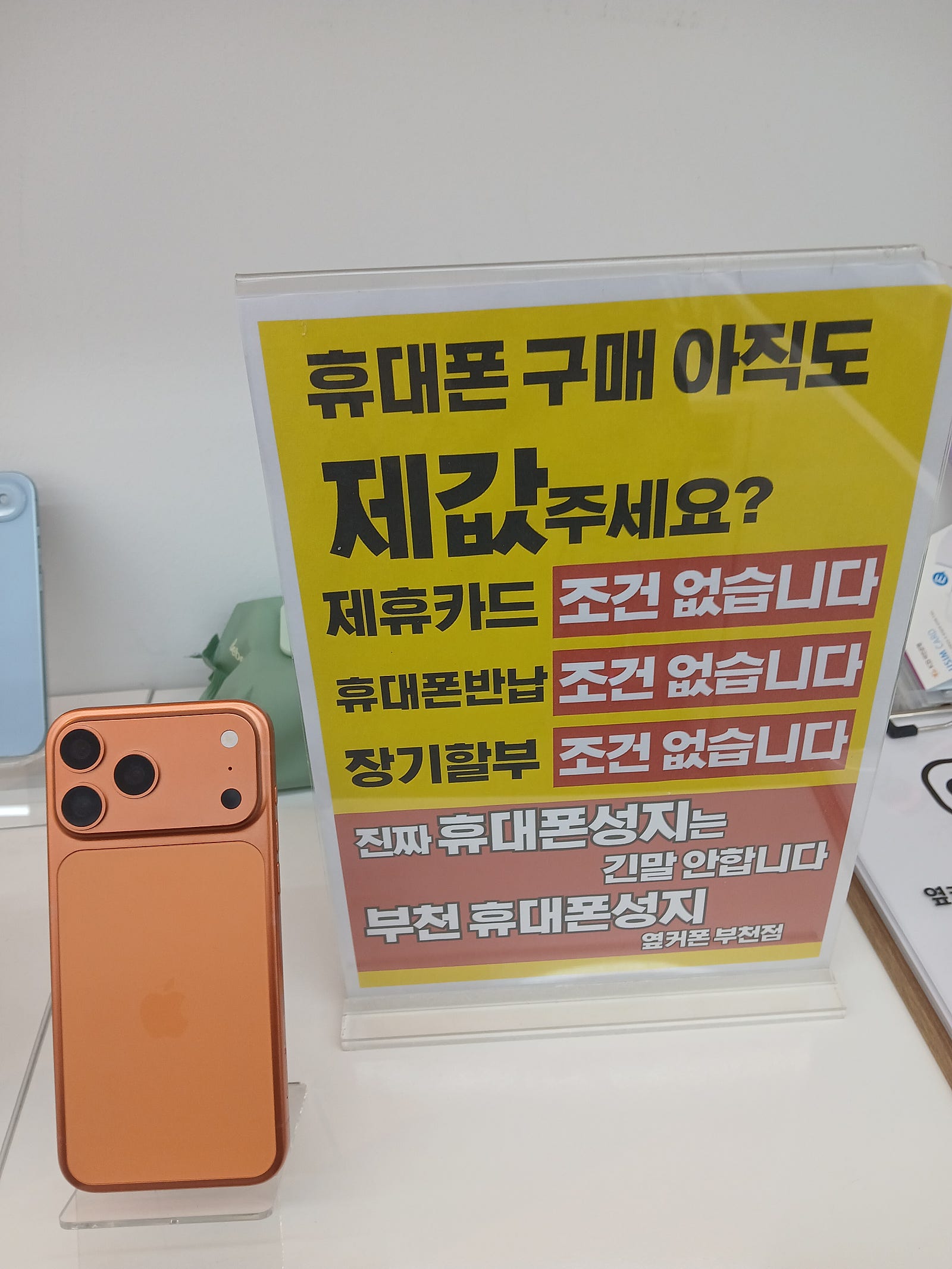 부천지역판매리뷰1등 매장인 옆커폰 부천중동점에서 SK기변 아이폰17프로맥스 개통하고 갑니다~!