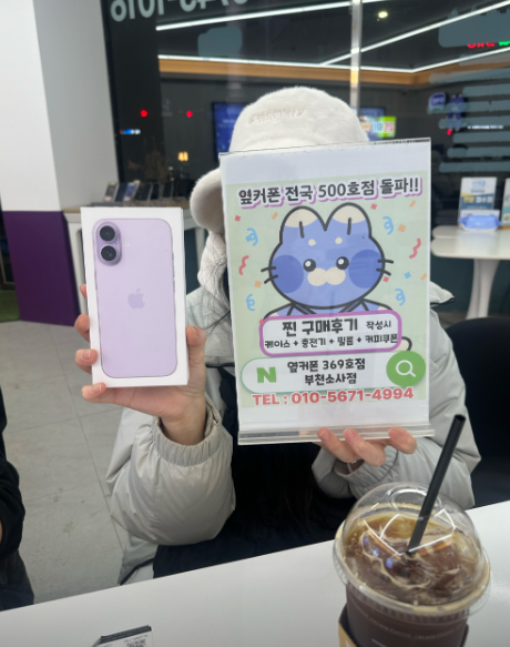부천소사점에서 아이폰17구매완료!