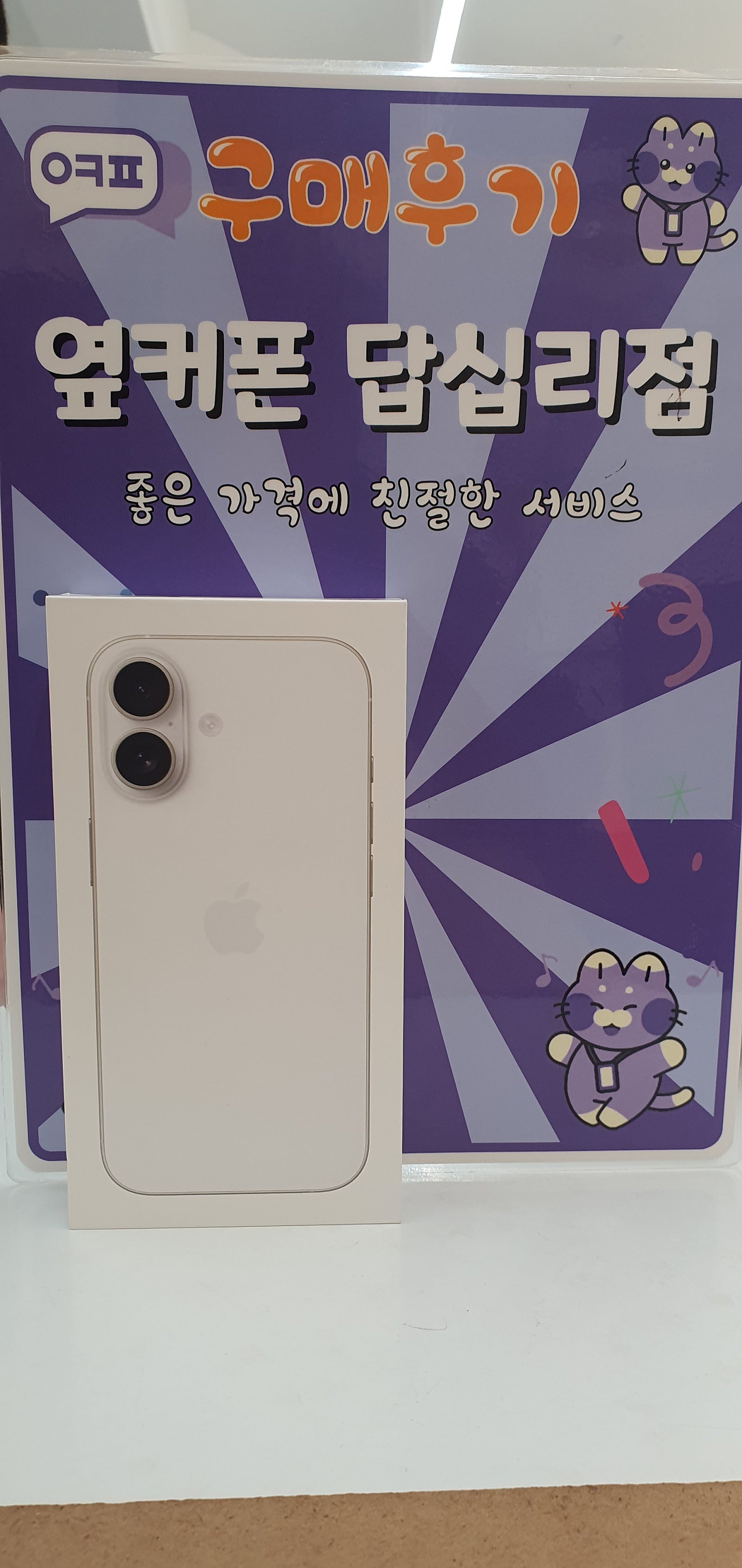 답십리점 아이폰 후기