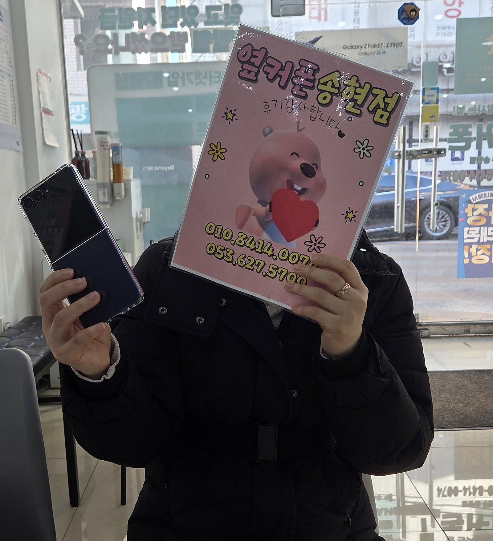 옆커폰송현점 플립7 구매후기
