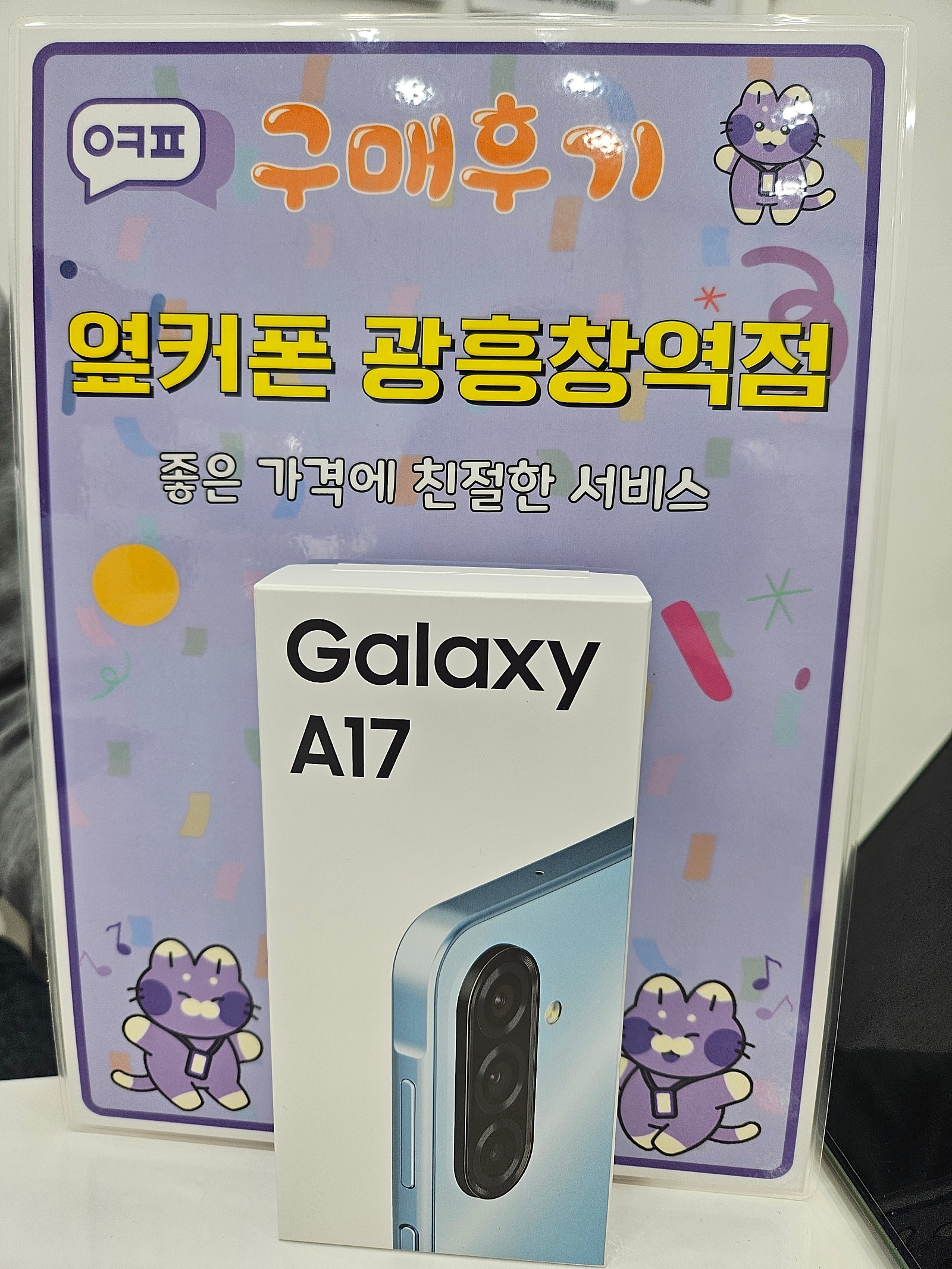 옆커폰 광흥창역점 아이 키즈폰 개통했어요