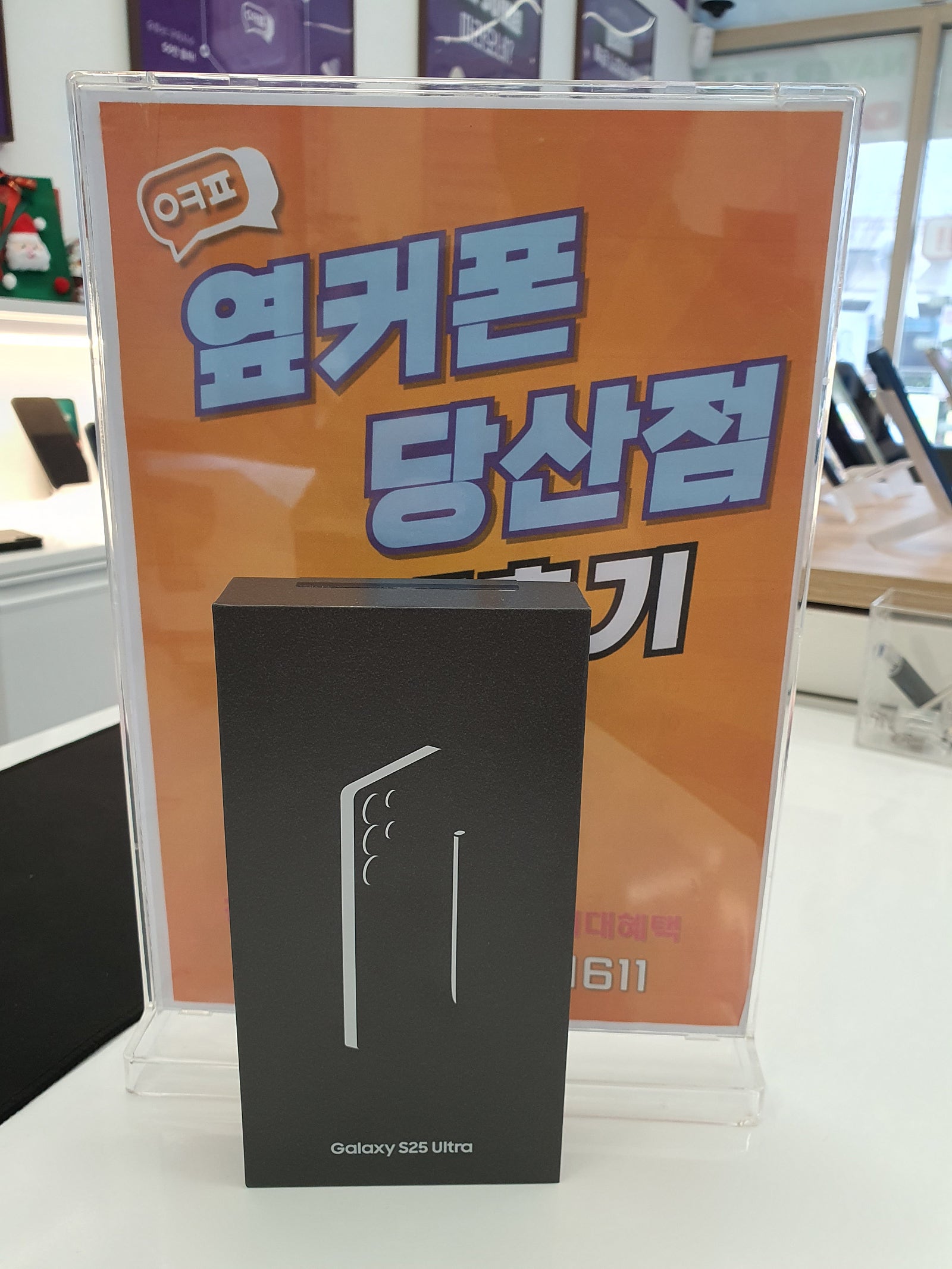 당산점 S25울트라 구매후기