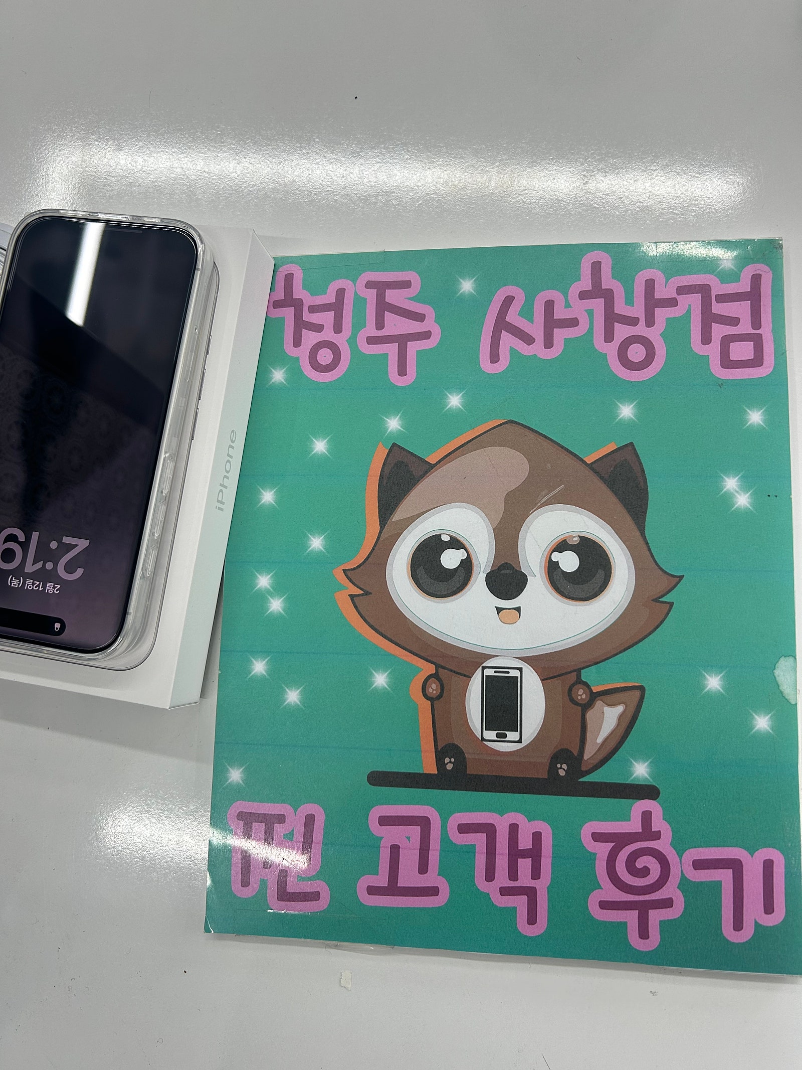 옆커폰 사창점에서 휴대폰 구입했어요!