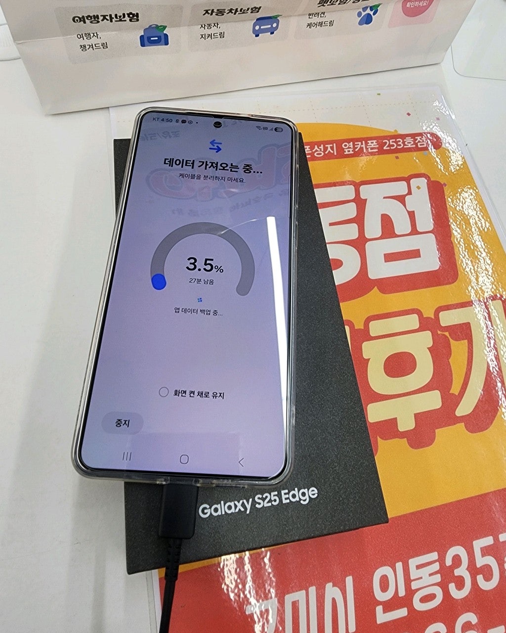 인동점 S25엣지 저렴이로 구매!