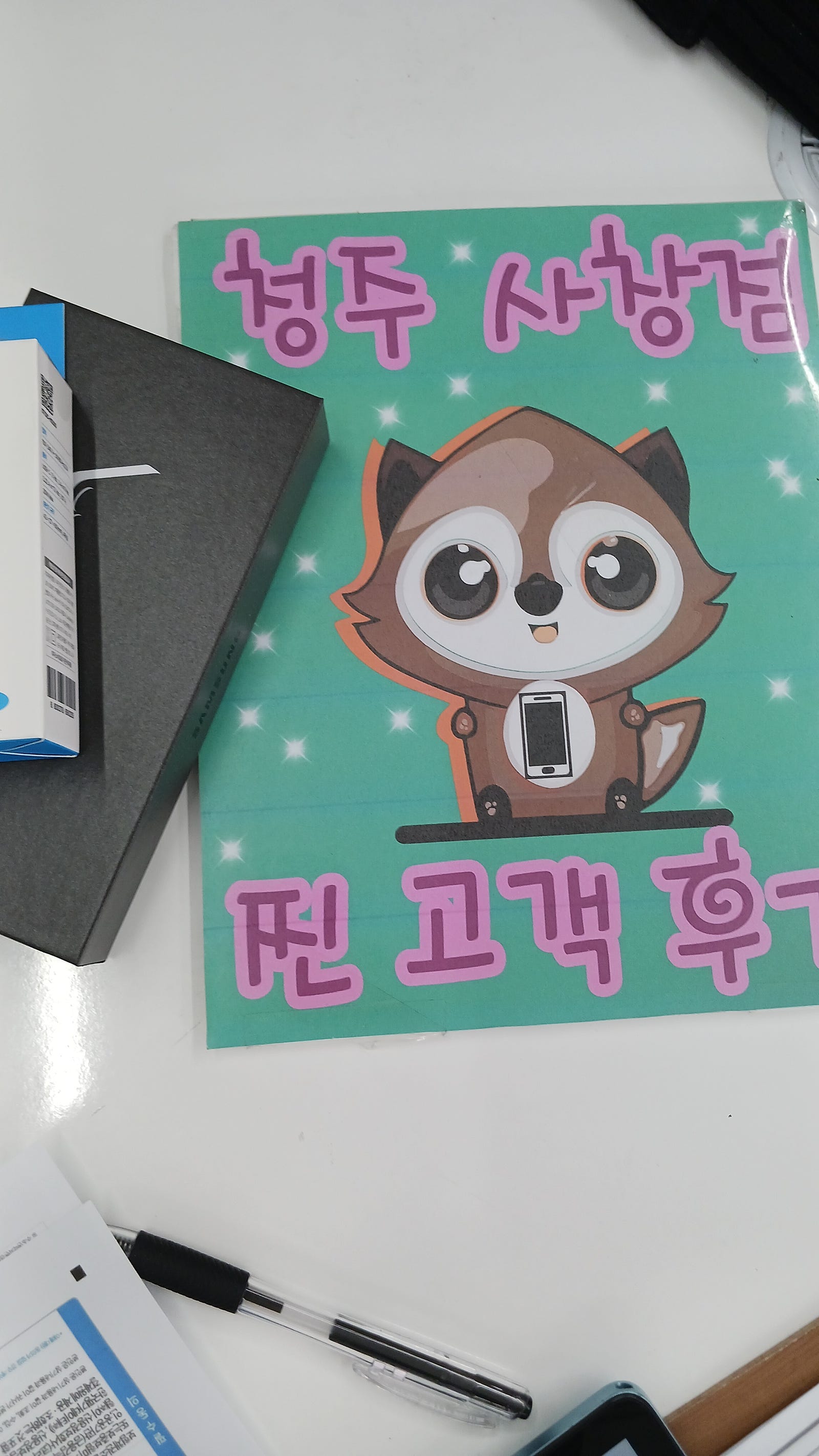 옆커폰 사창점에서 휴대폰 구입했습니다