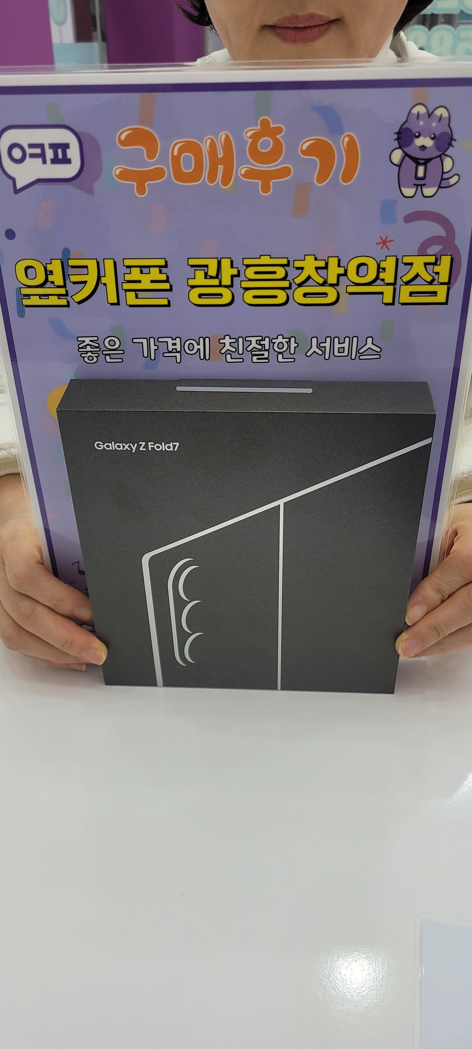 옆커폰 광흥창역점 폴드7 구입후기