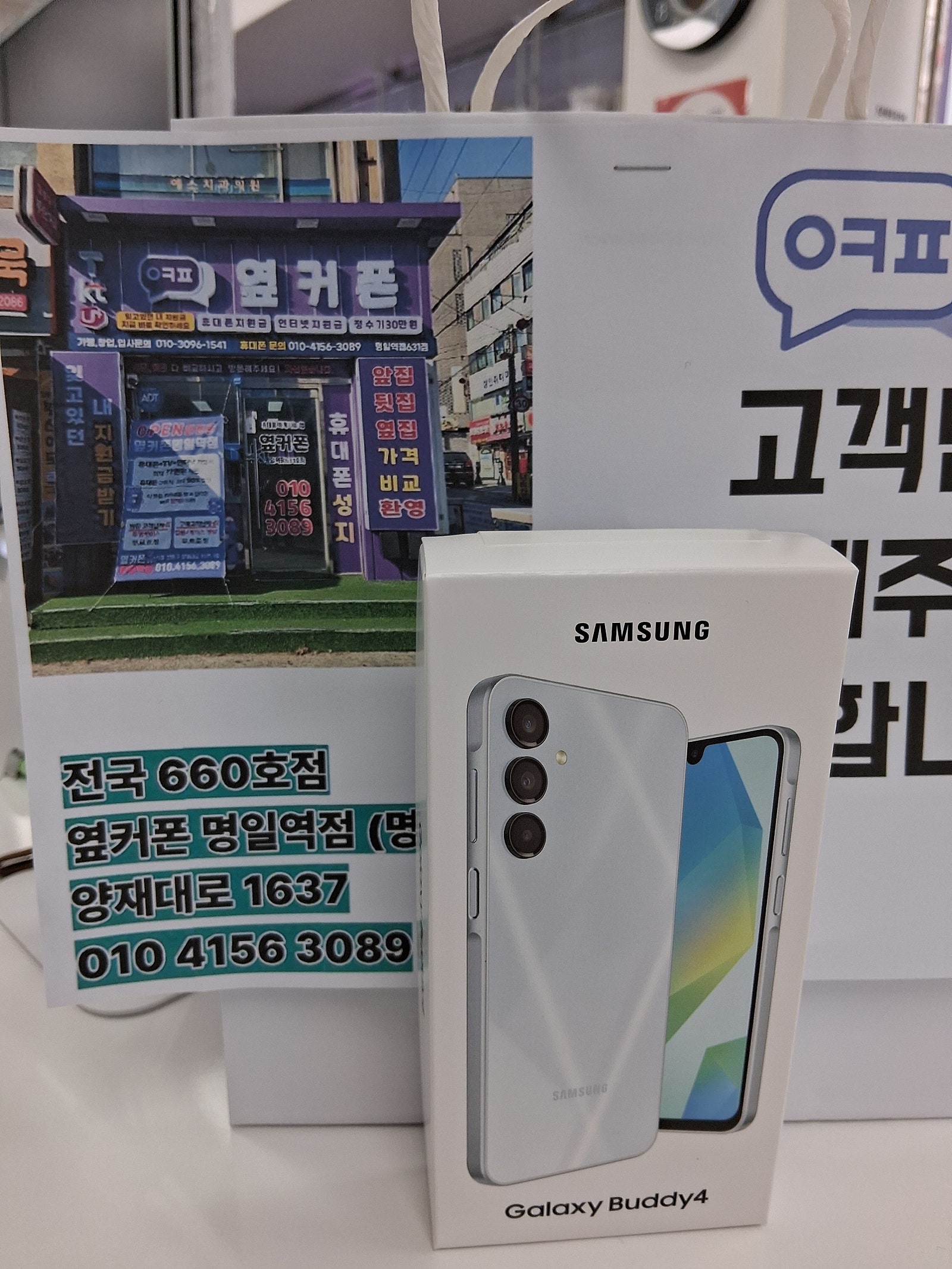 옆커폰명일역점 공짜폰개통후기