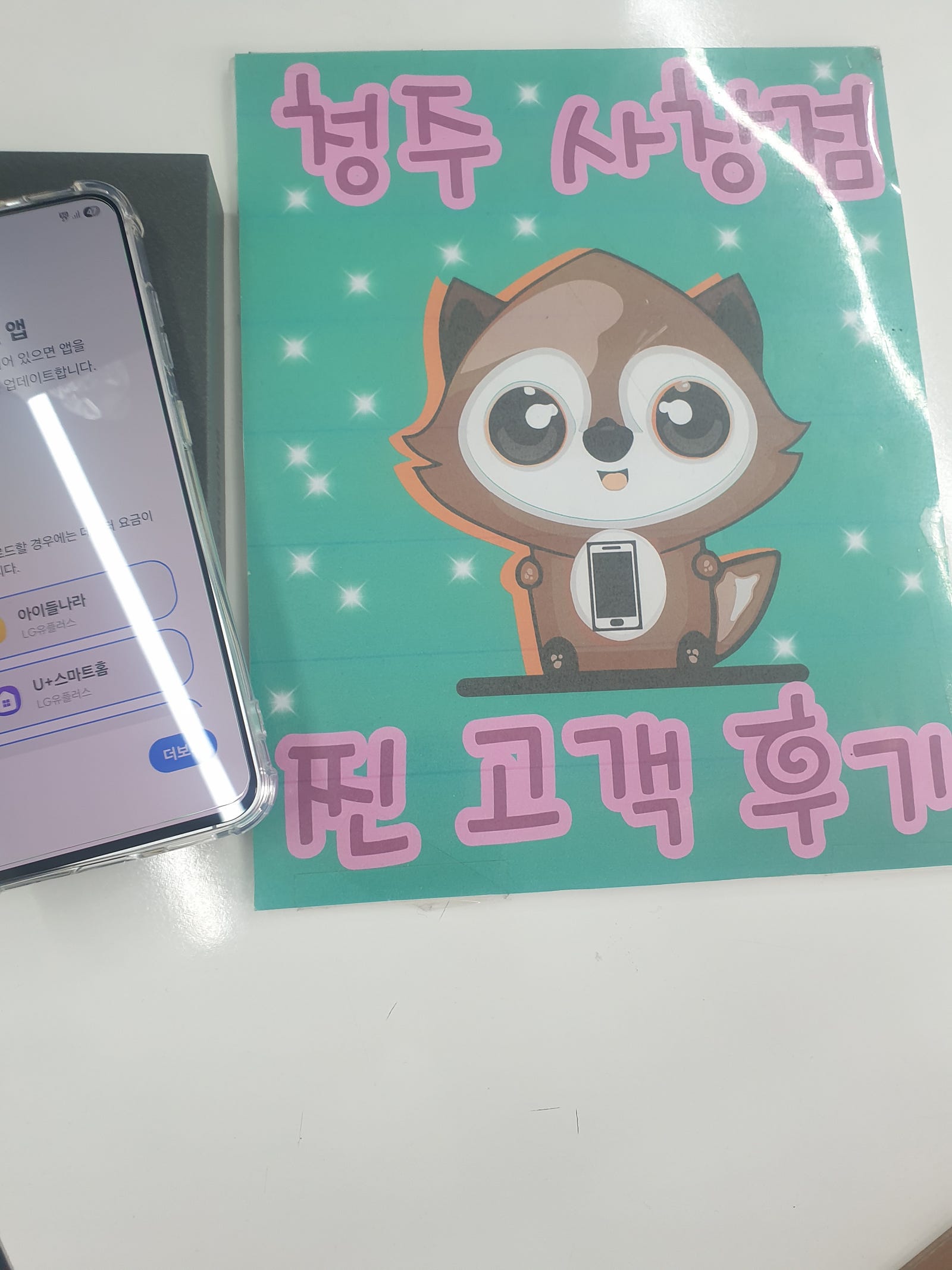 옆커폰 사창점에서 휴대폰 구입했어요