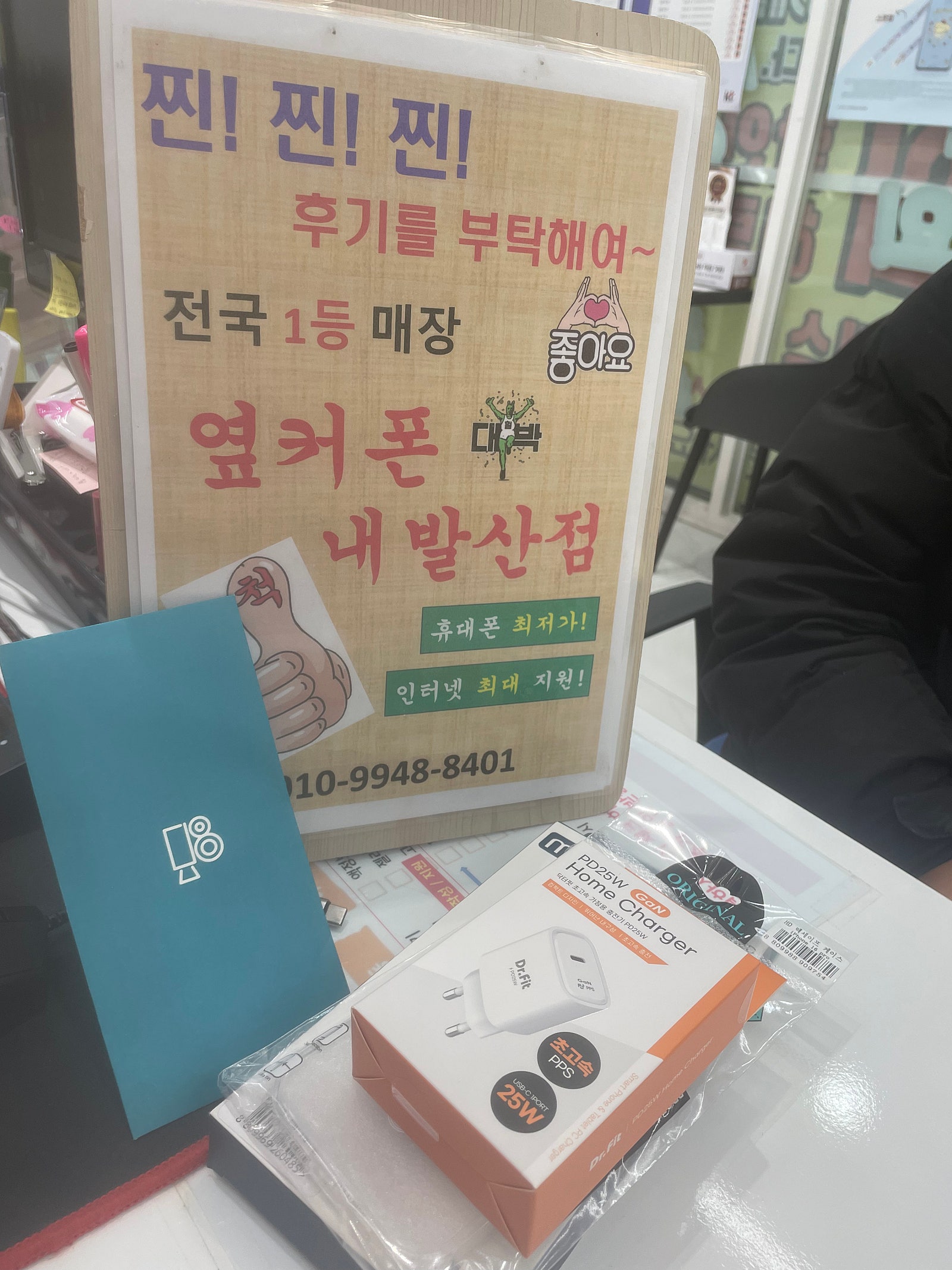 옆커폰 내발산점 개통후기