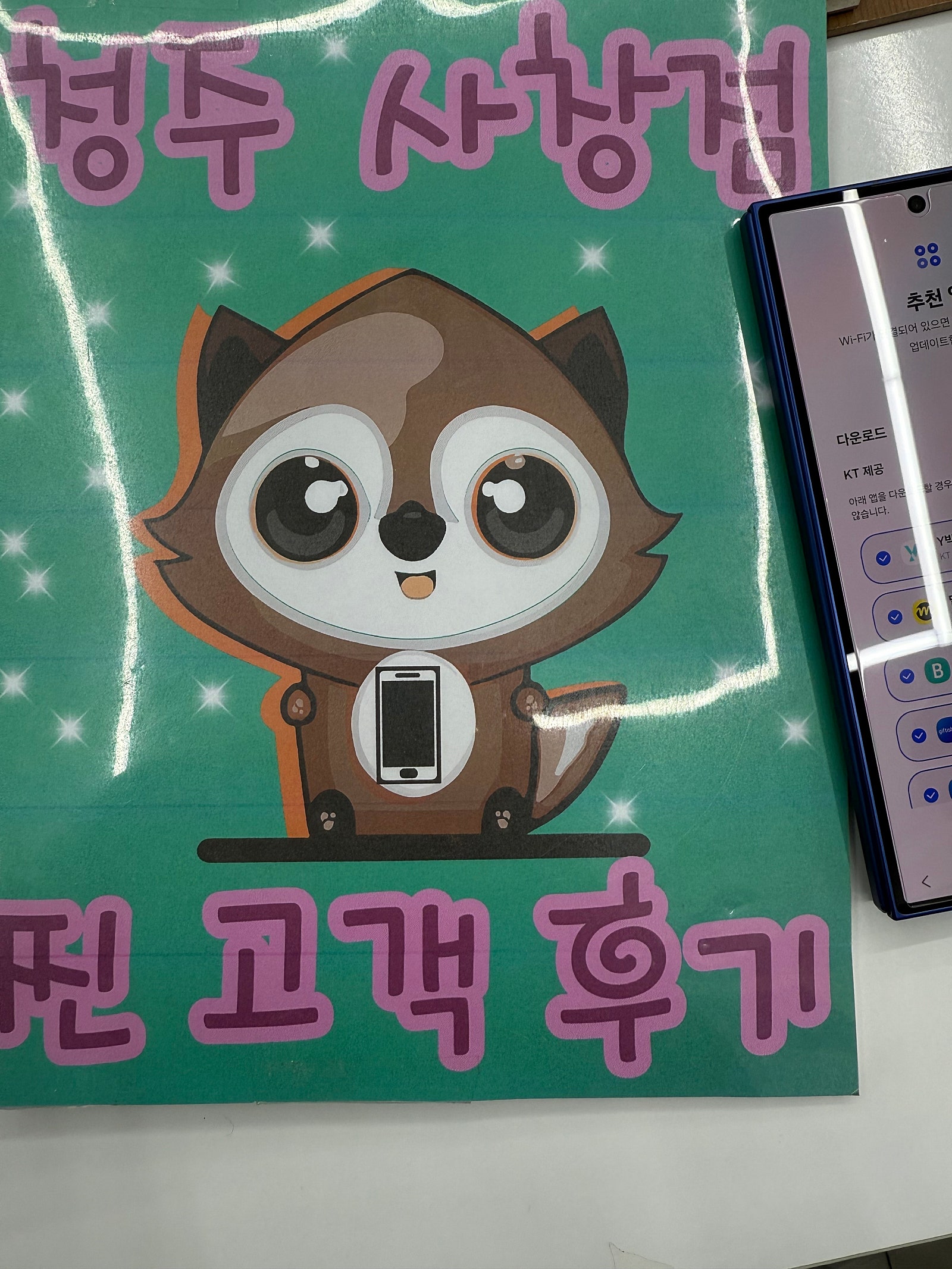 옆커폰 사창점에서 휴대폰구입했어요