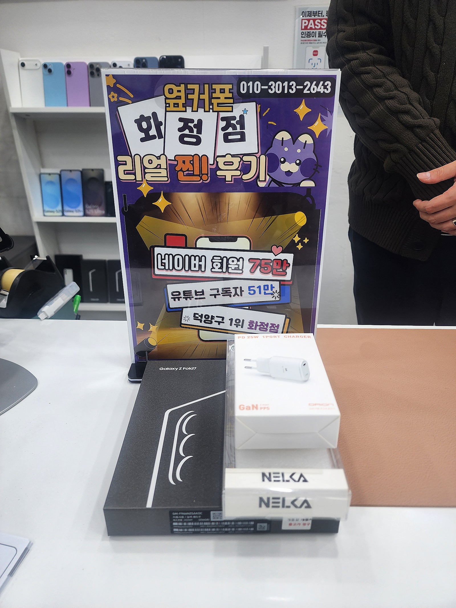 덕양구 일산 화정역근처 옆커폰 화정점 폴드7구매후기