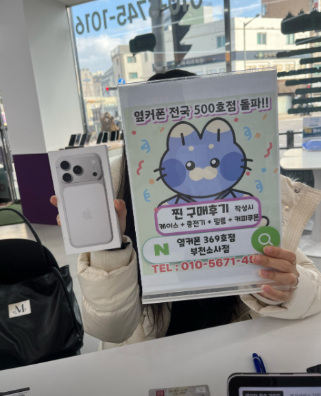 부천소사점에서 아이폰17프로 구매완료!