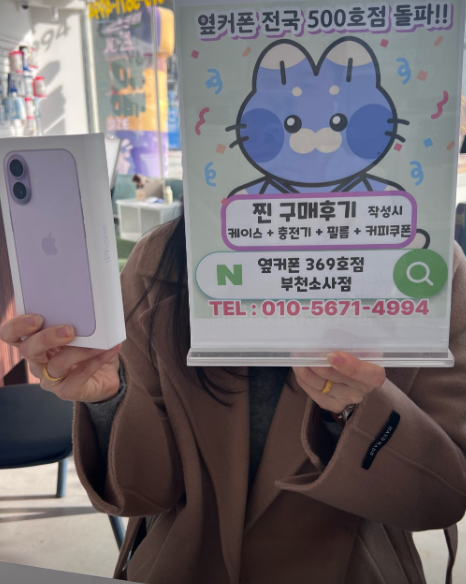 부천소사점에서 아이폰17 라벤더 득템했네욧~
