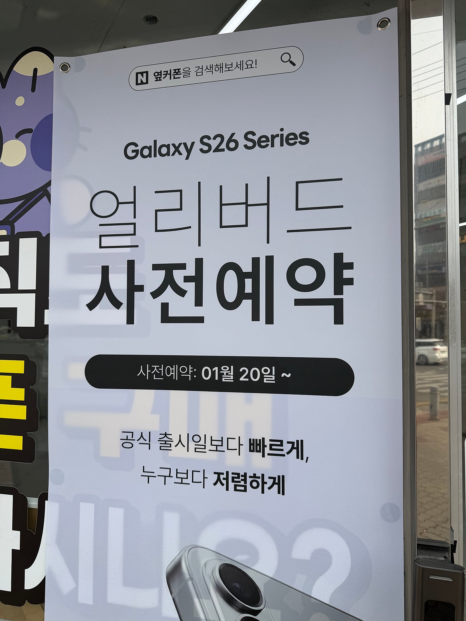 인동점에서 S26 사전예약 하고왔어요