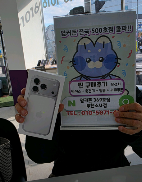 소사점에서 아이폰17프로 구매했습니다~ 비교해본곳들중에 제일 싸네요~