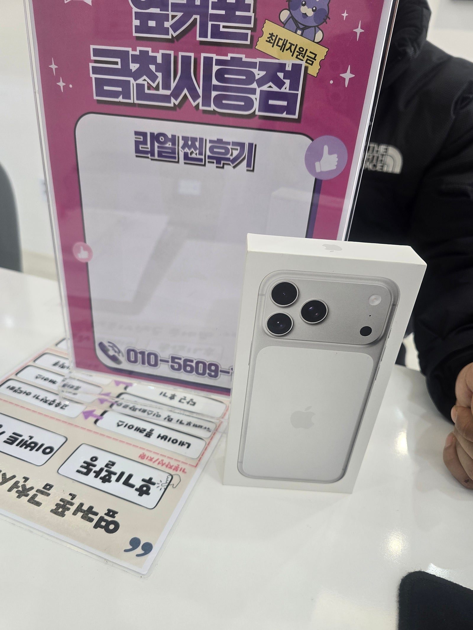 옆커폰 금천시흥점에서 아이폰 삿어요