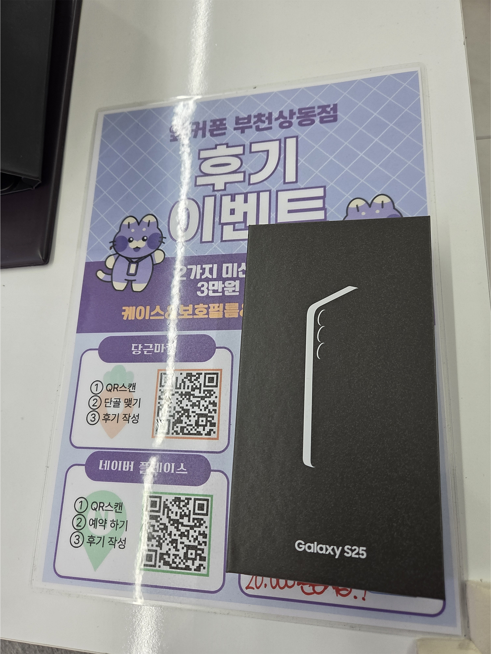 옆커폰 부천상동점 구매후기