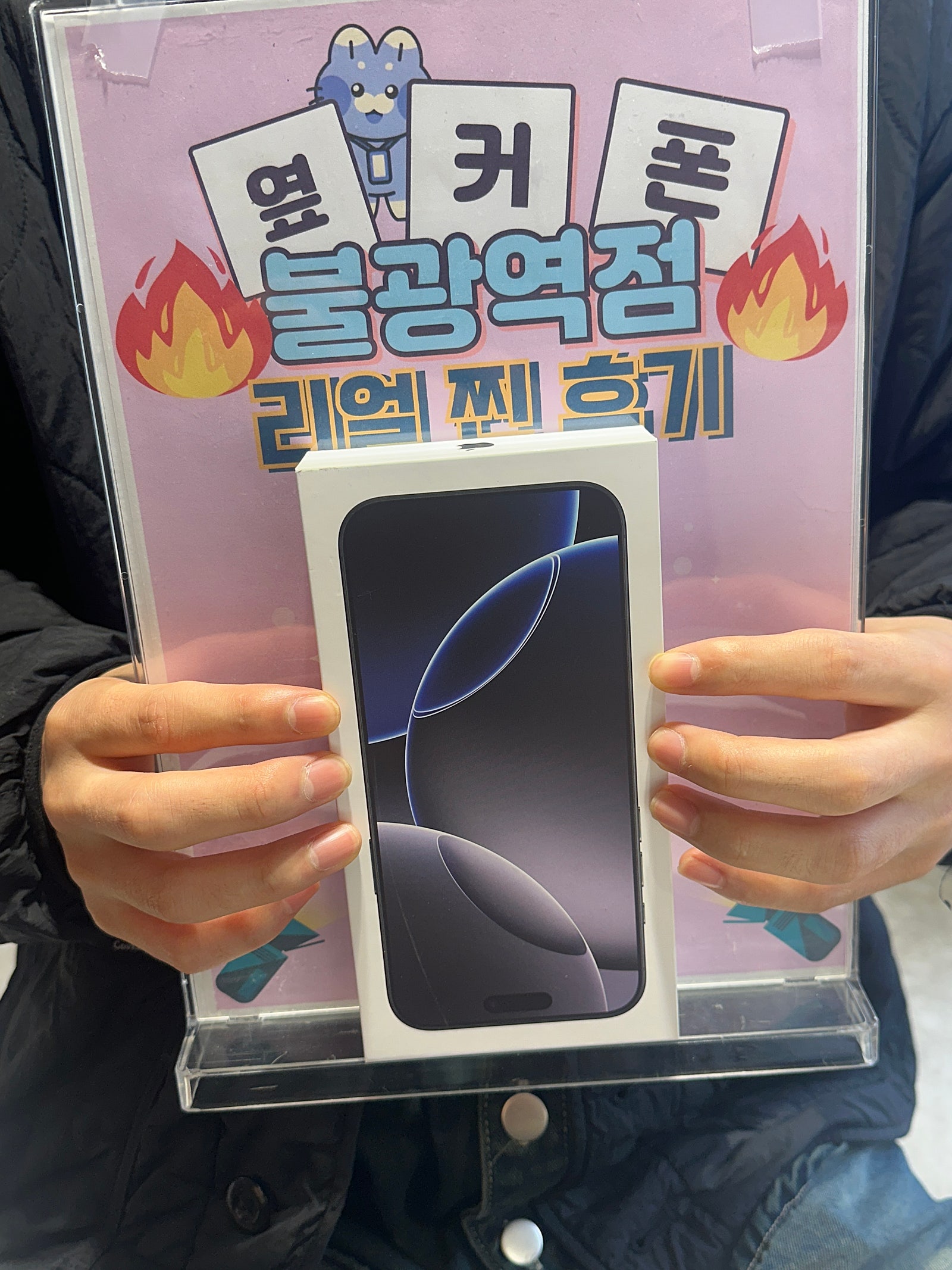 옆커폰 불광역점 아이폰16프로맥스 구매했습니다!