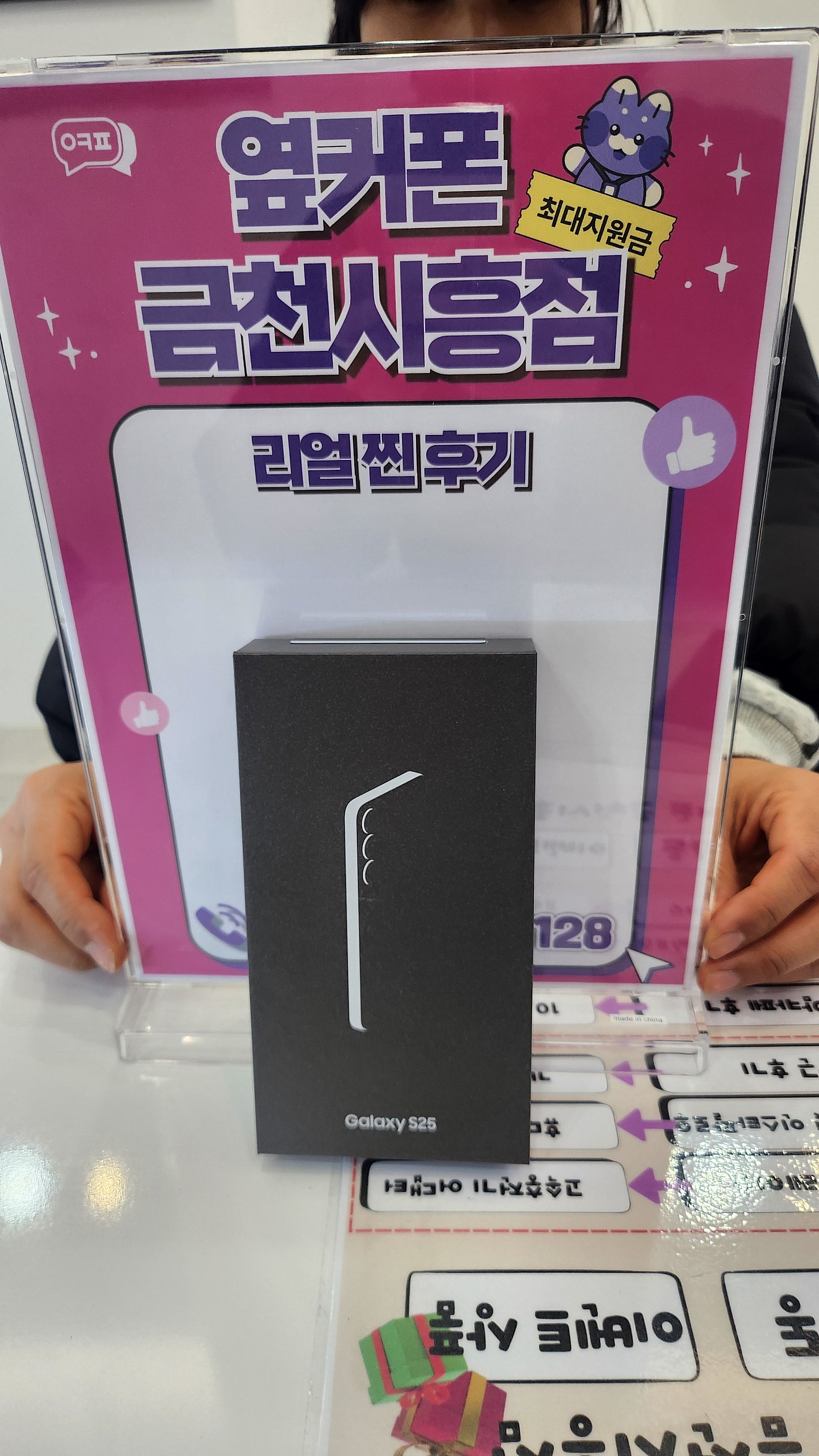 옆커폰 금천시흥점