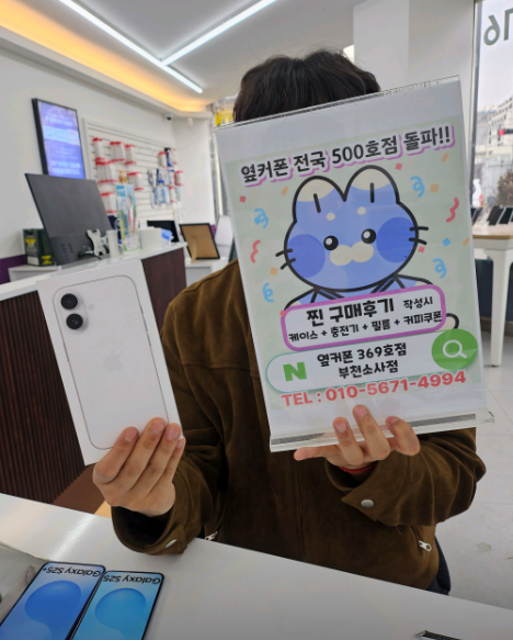 소사점에서 아이폰17 화이트로 이렇게 싸게사도되나요?