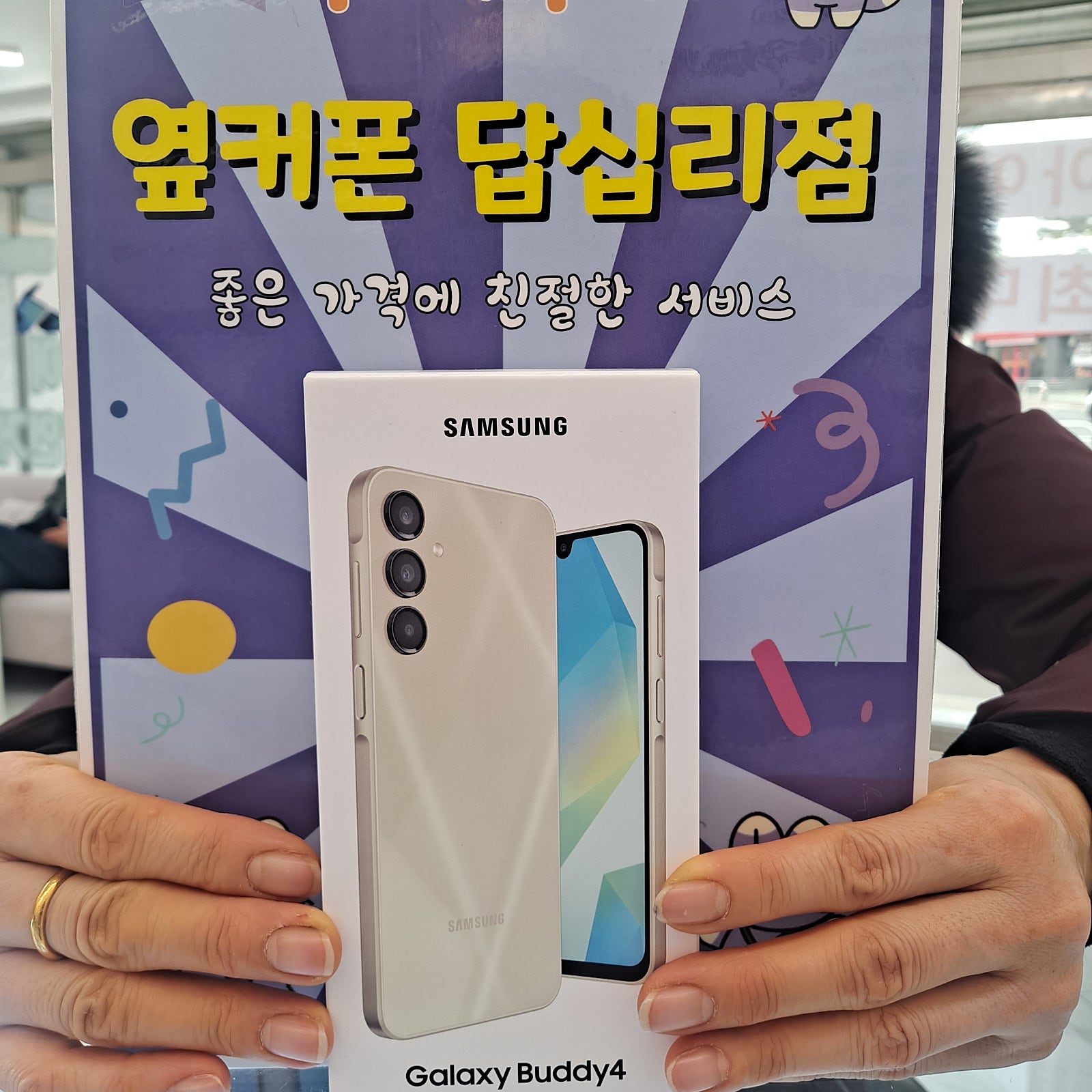 옆커폰 답십리점 버디4 구매후기