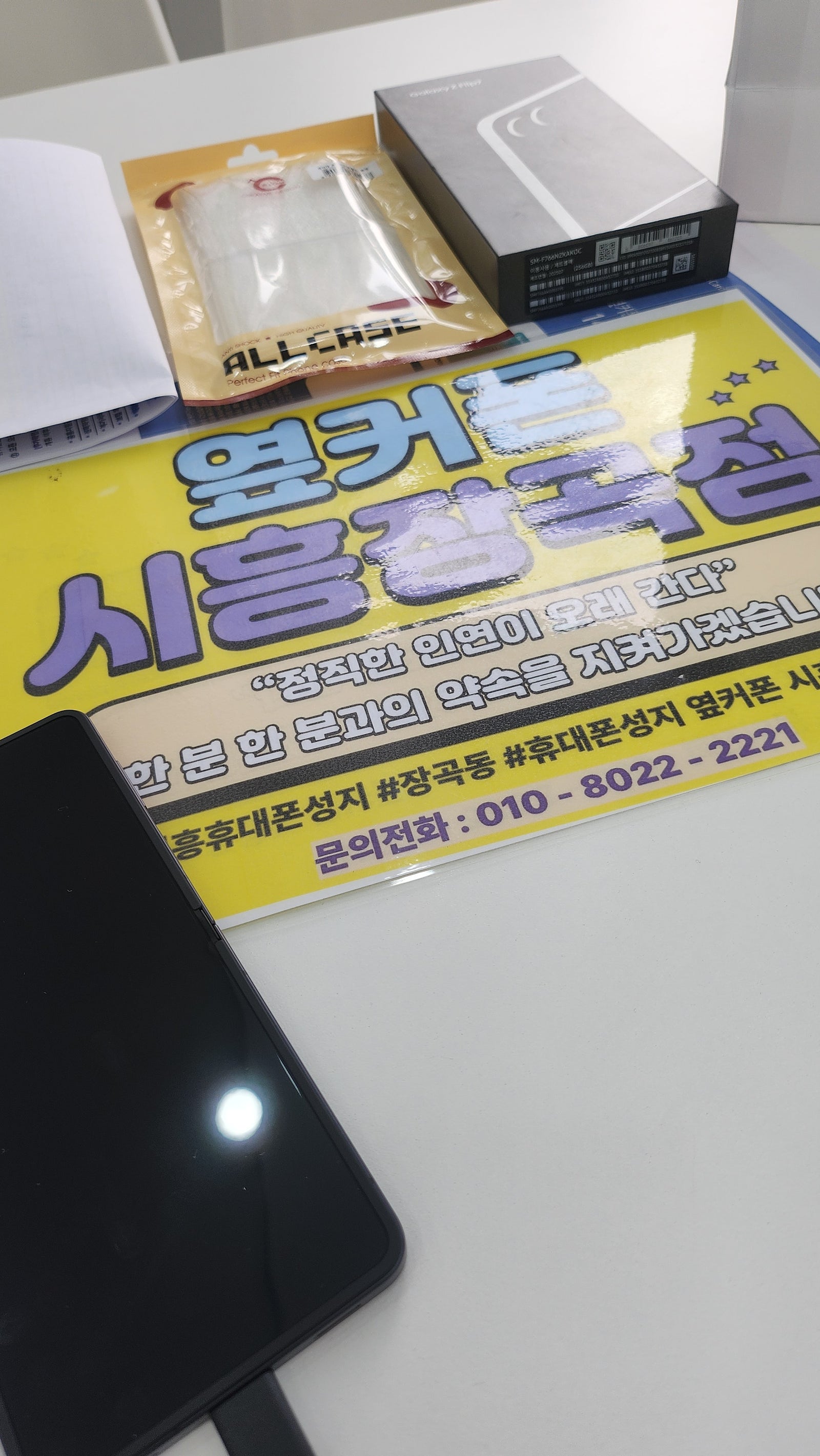 2월 14일 kt기변 플립 15만원 겥!