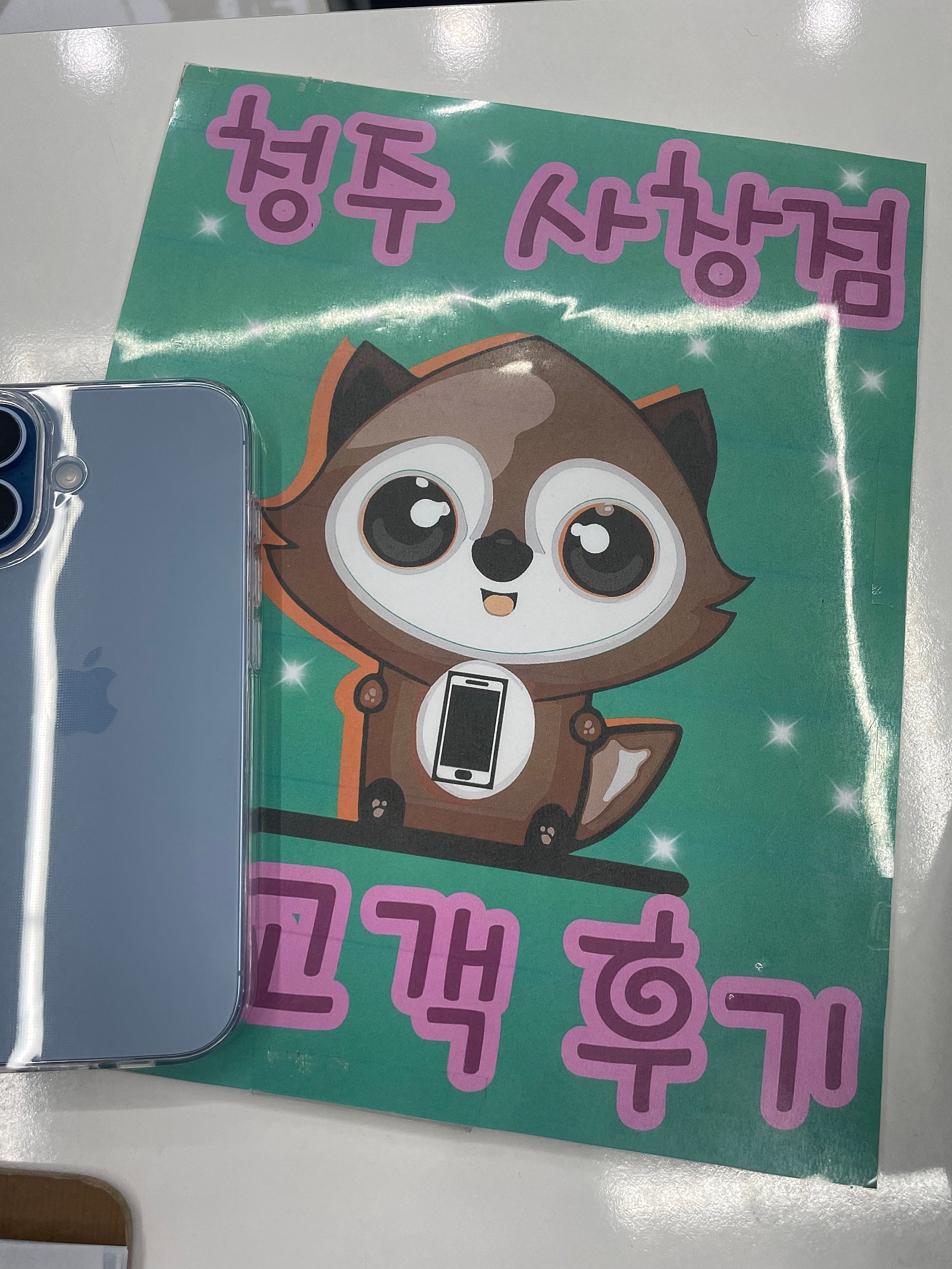 옆커폰 사창점에서 휴대폰 구입했어요