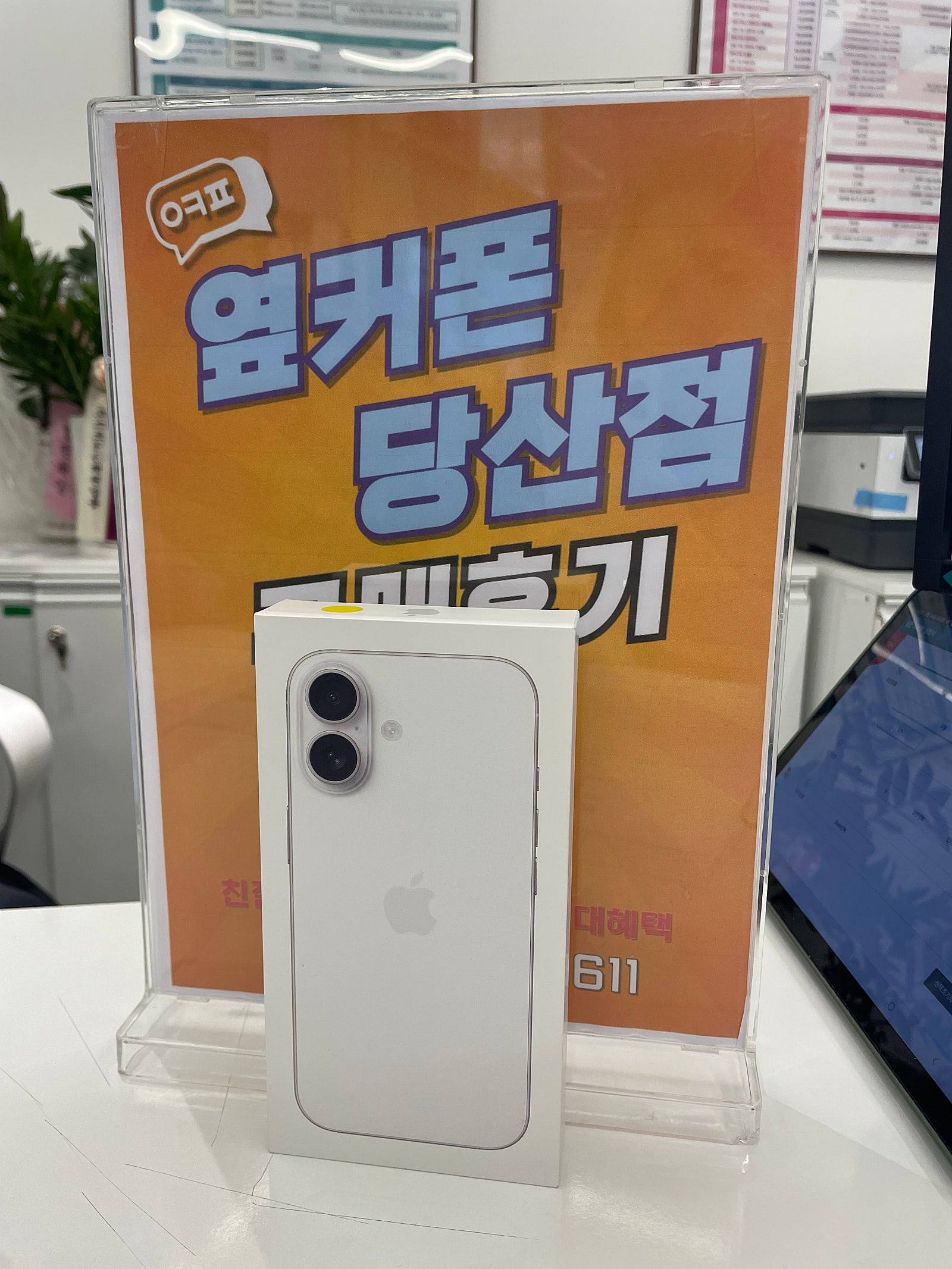 당산점 아이폰 구매후기