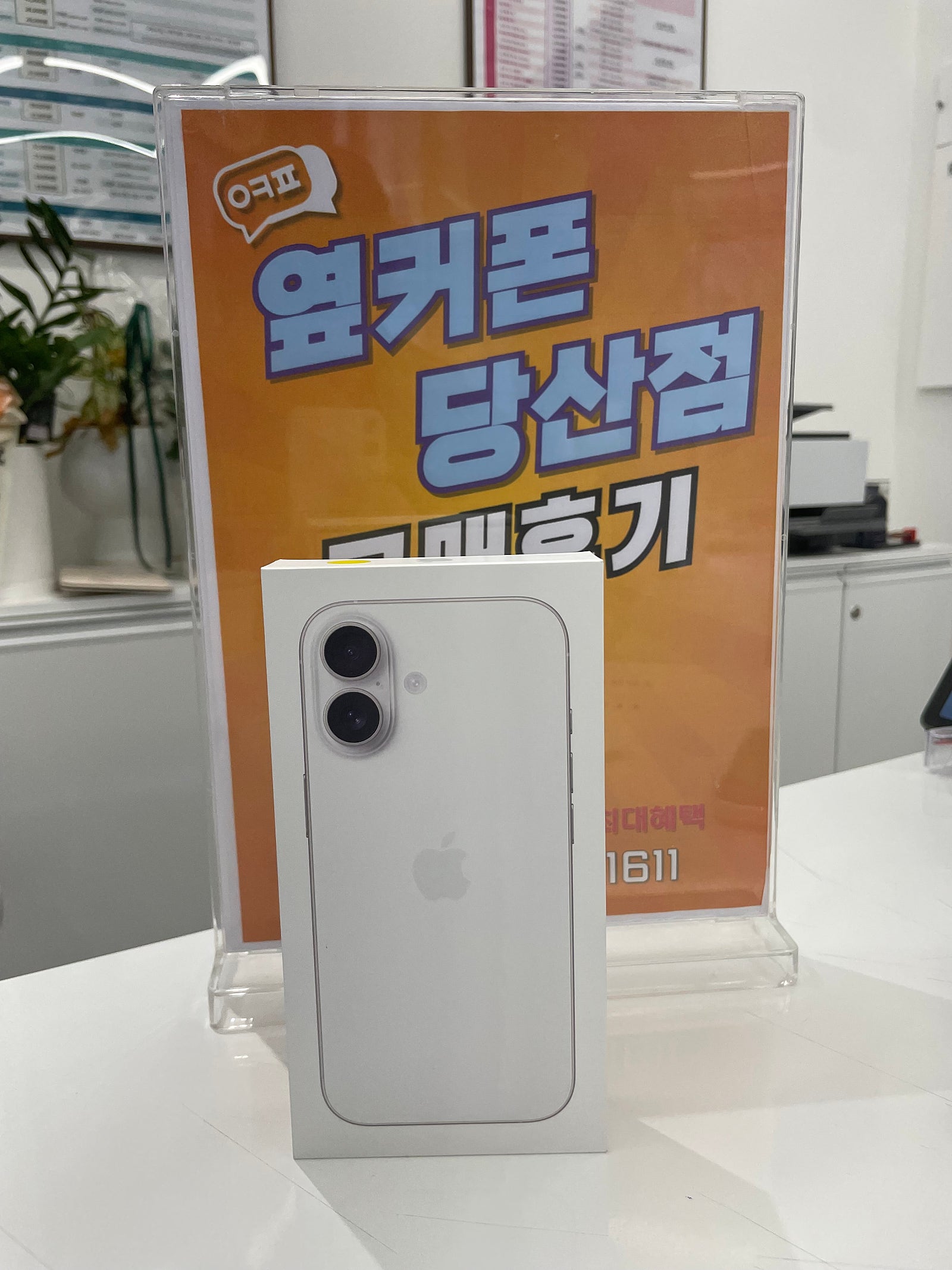당산점 아이폰17구매후기