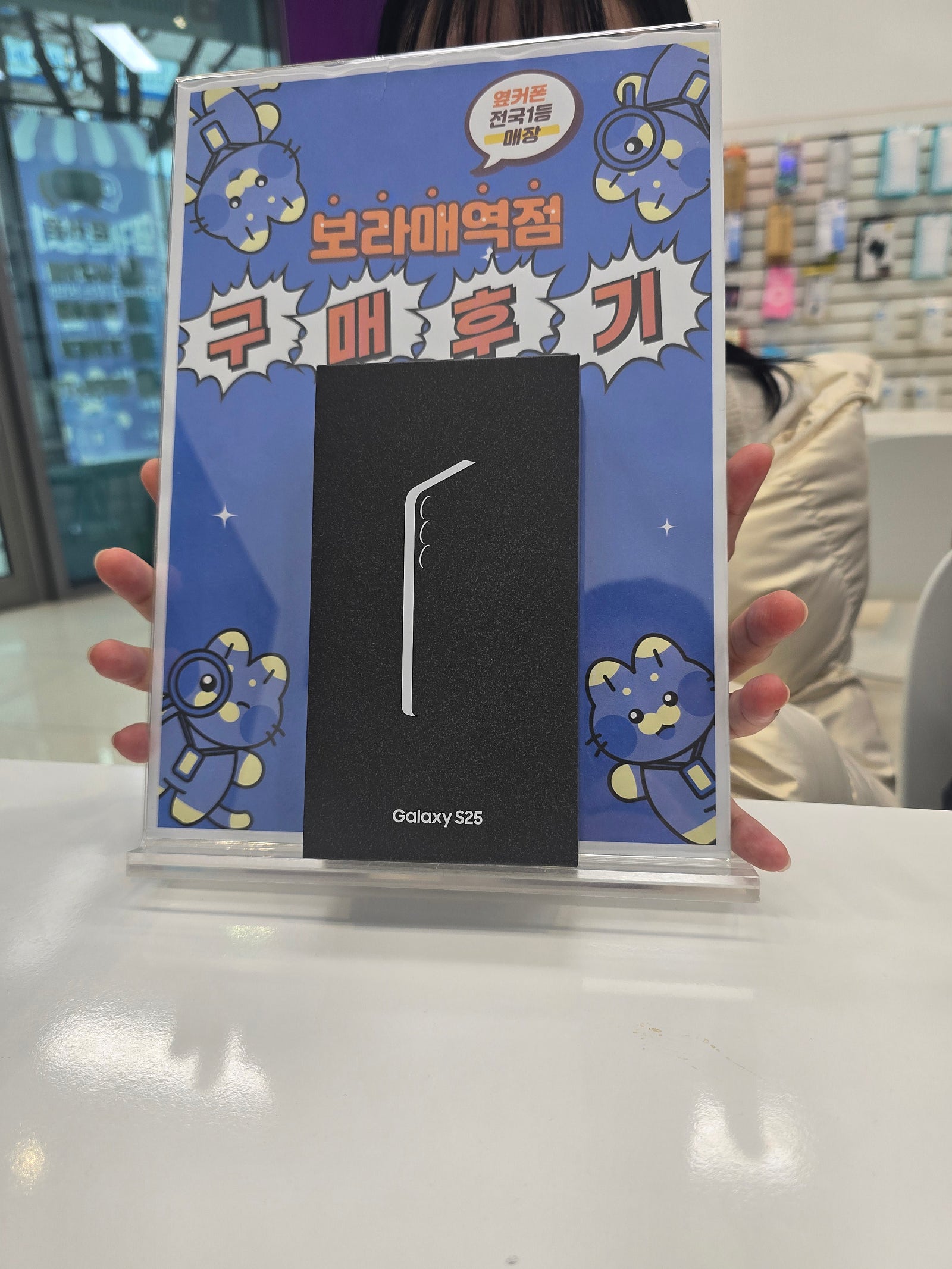 옆커폰 보라매역점 갤럭시s25 구매후기
