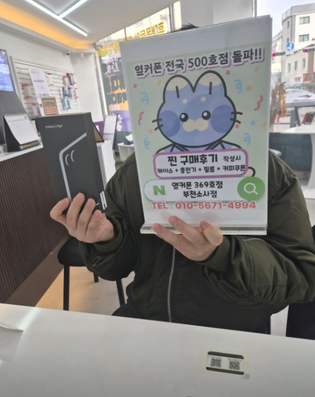 옆커폰부천소사점에서 플립7 11만원구매했네요~~