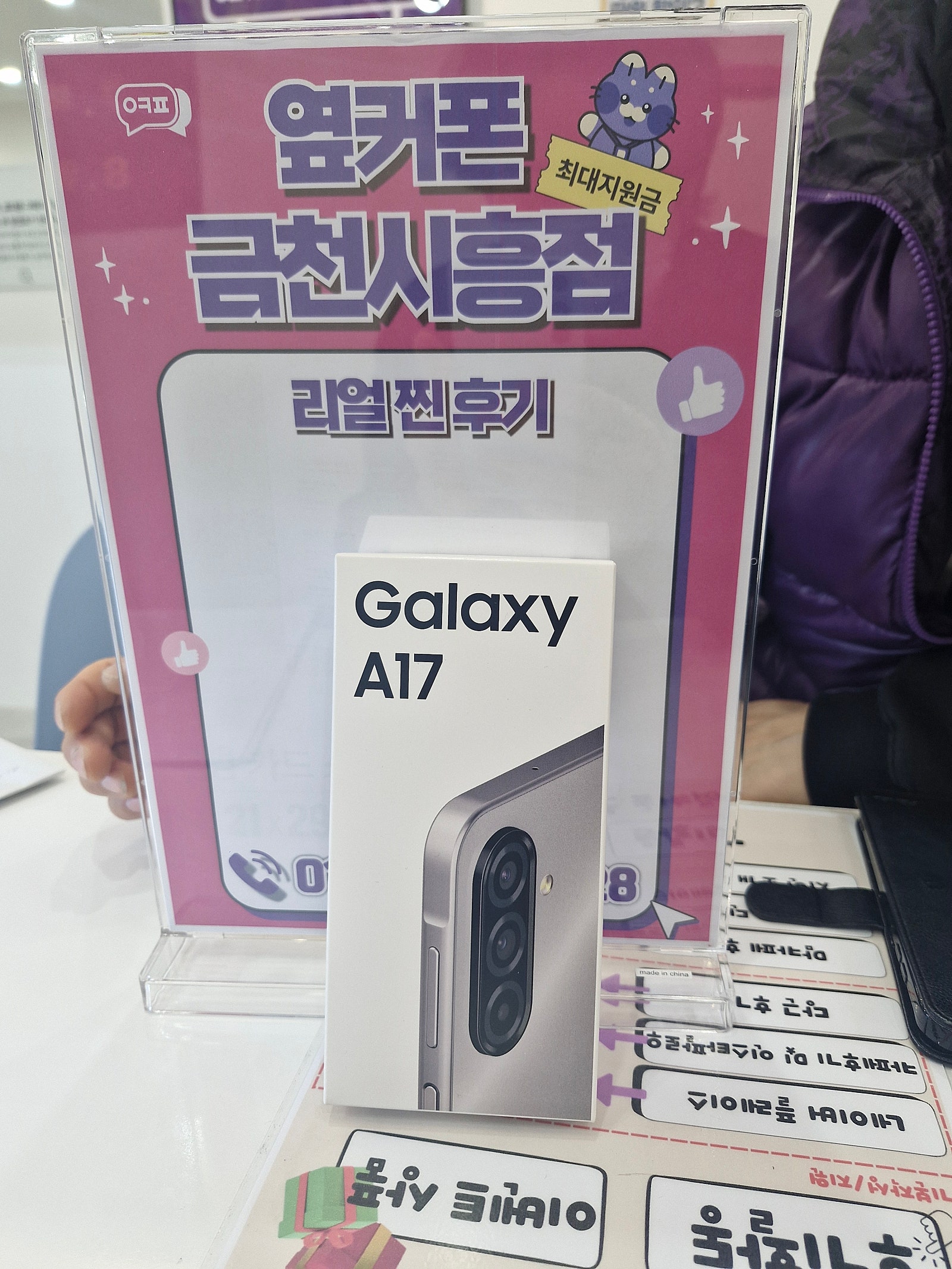 옆커폰 금천시흥점 혜택이엄청나요