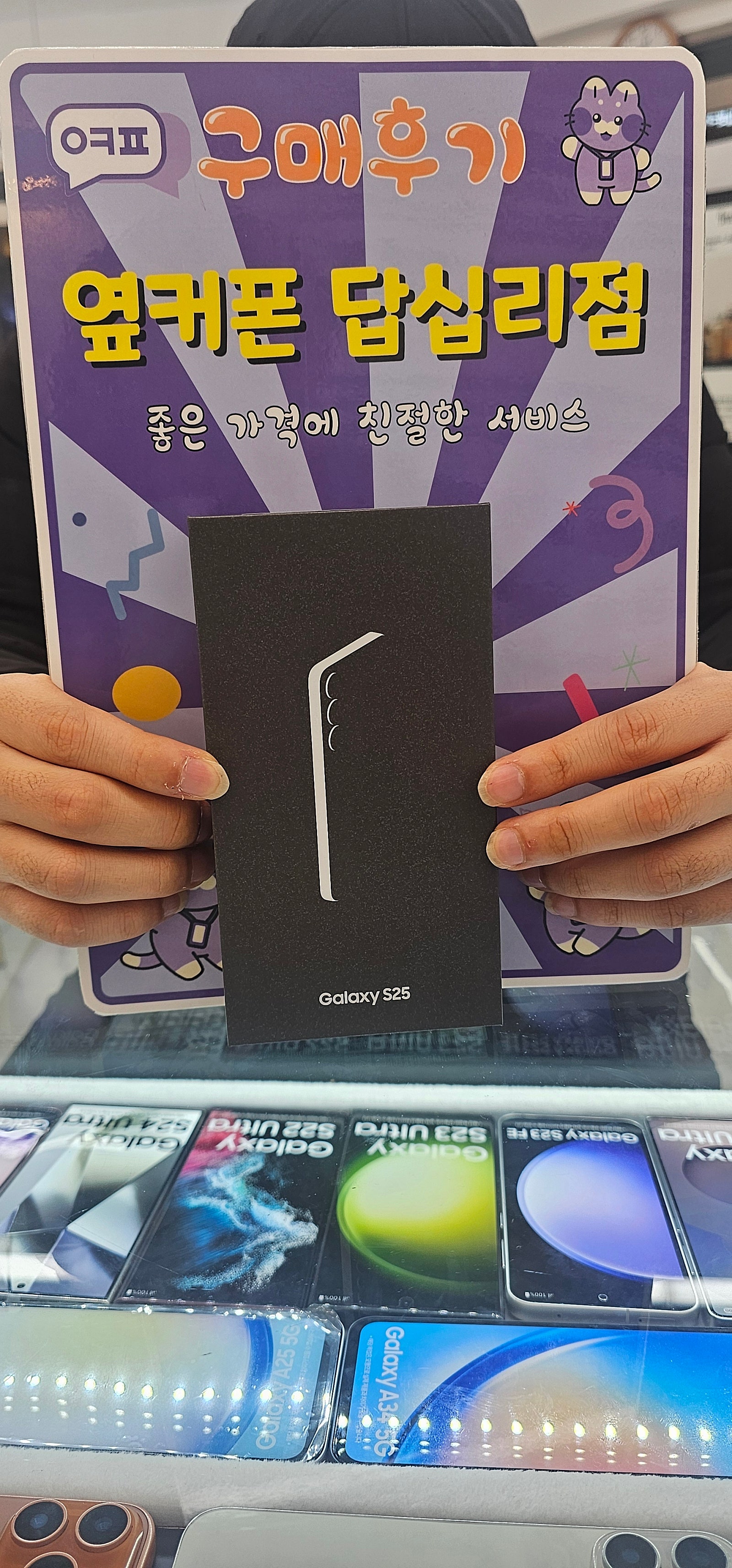 옆커폰 답십리점 S25 구매후기