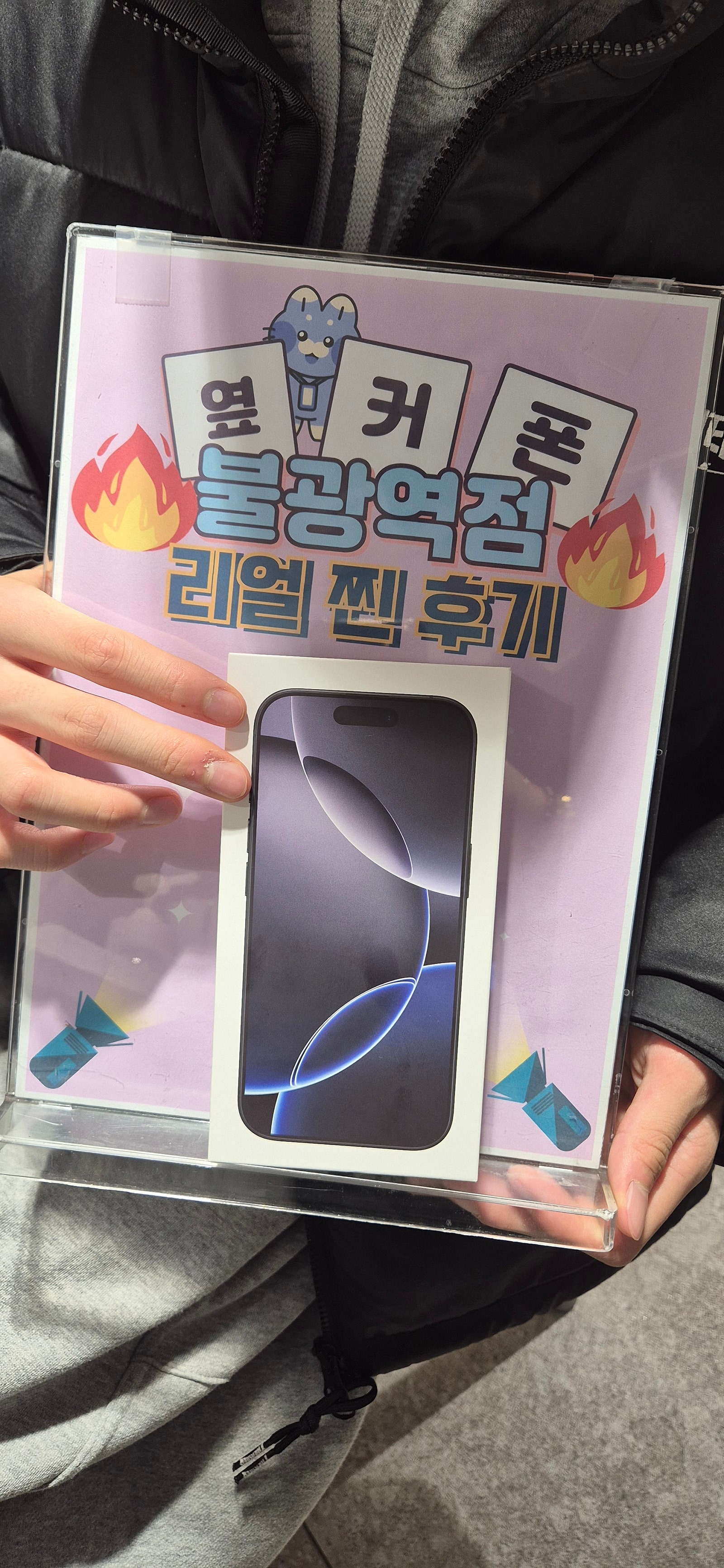 불광역점 아이폰16프로 구매완료