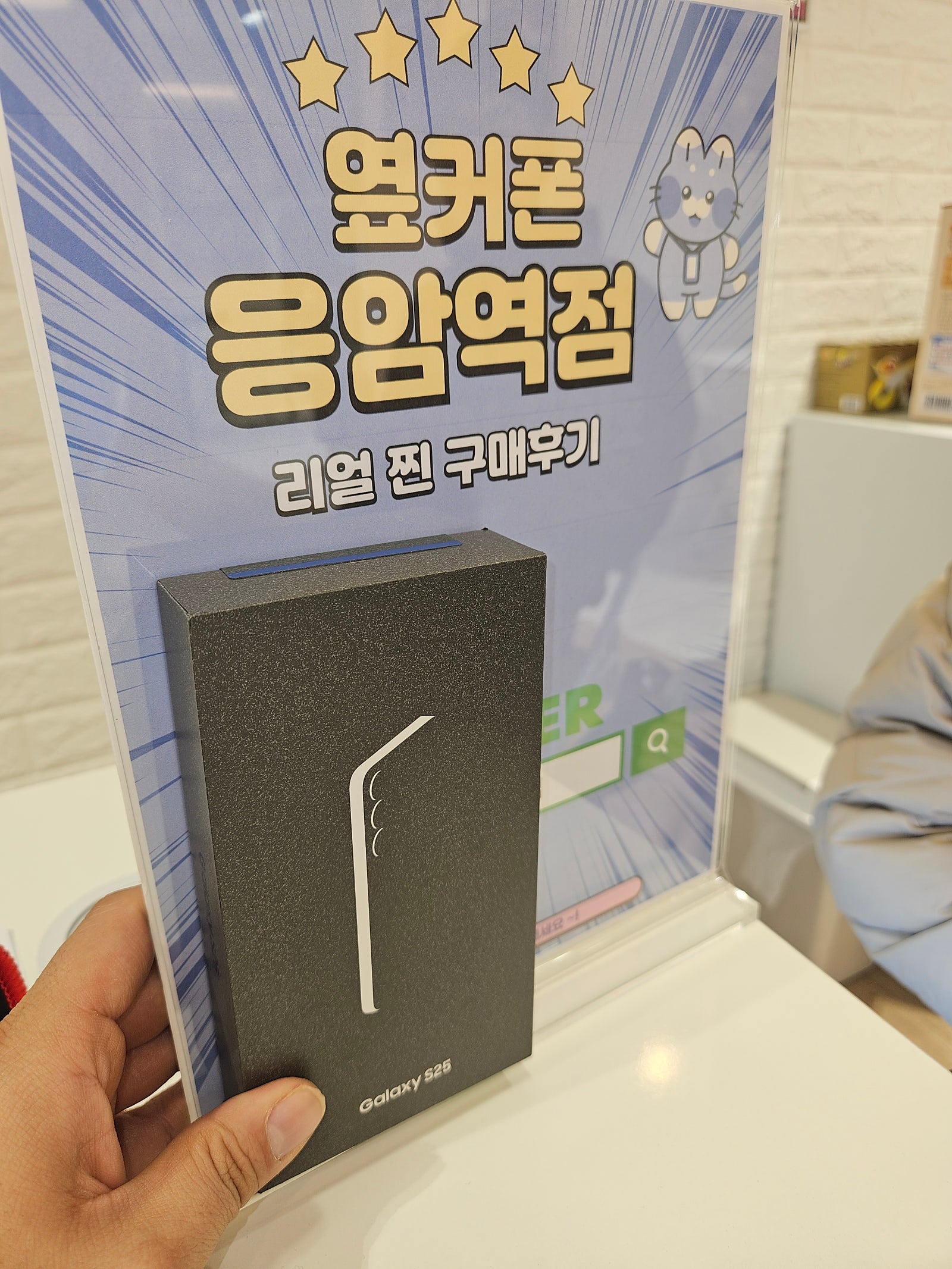 옆커폰 응암역점