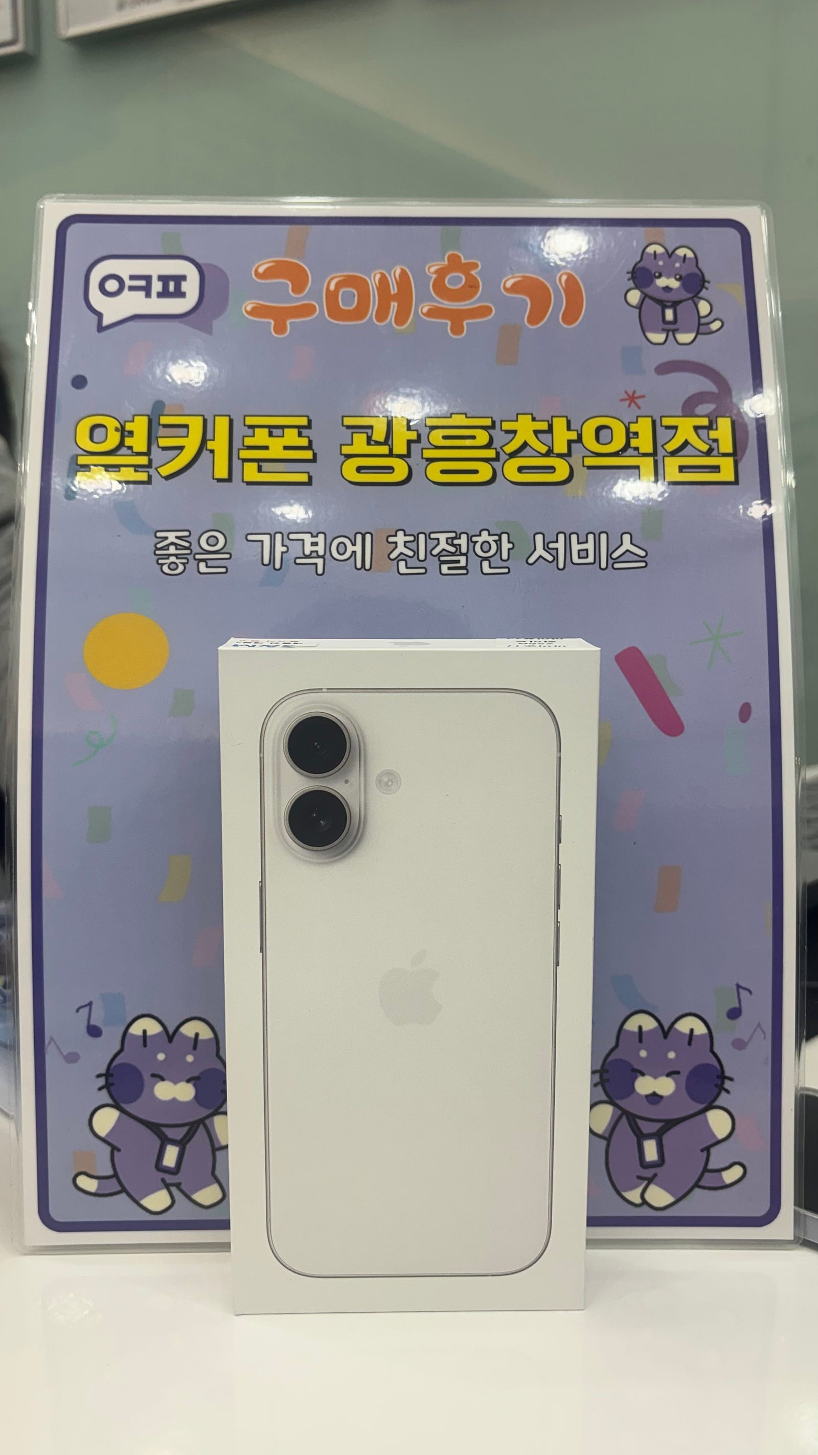 옆커폰 광흥창역점 아이폰17 구입후기