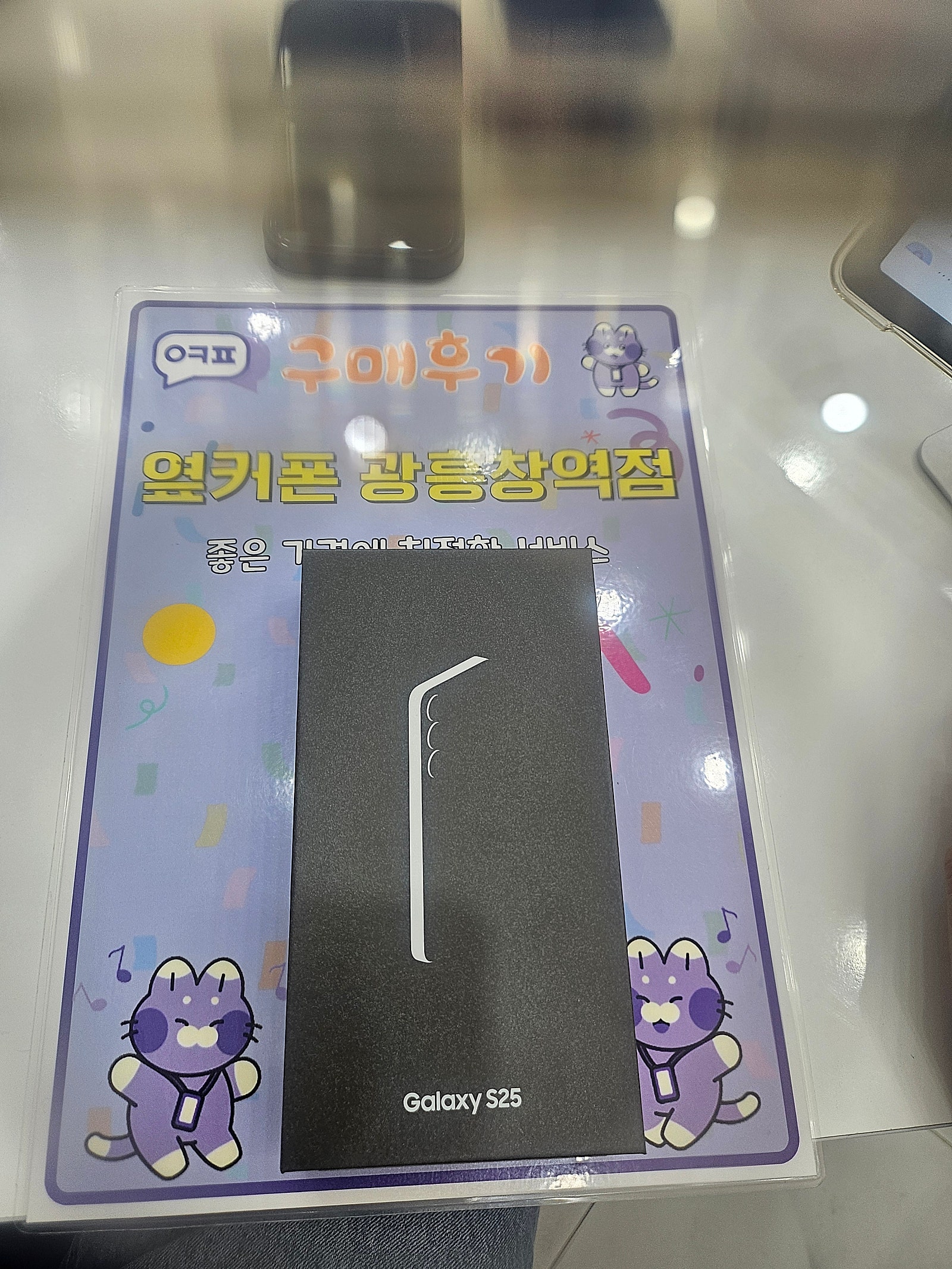 옆커폰 광흥창역점 s25 구입후기