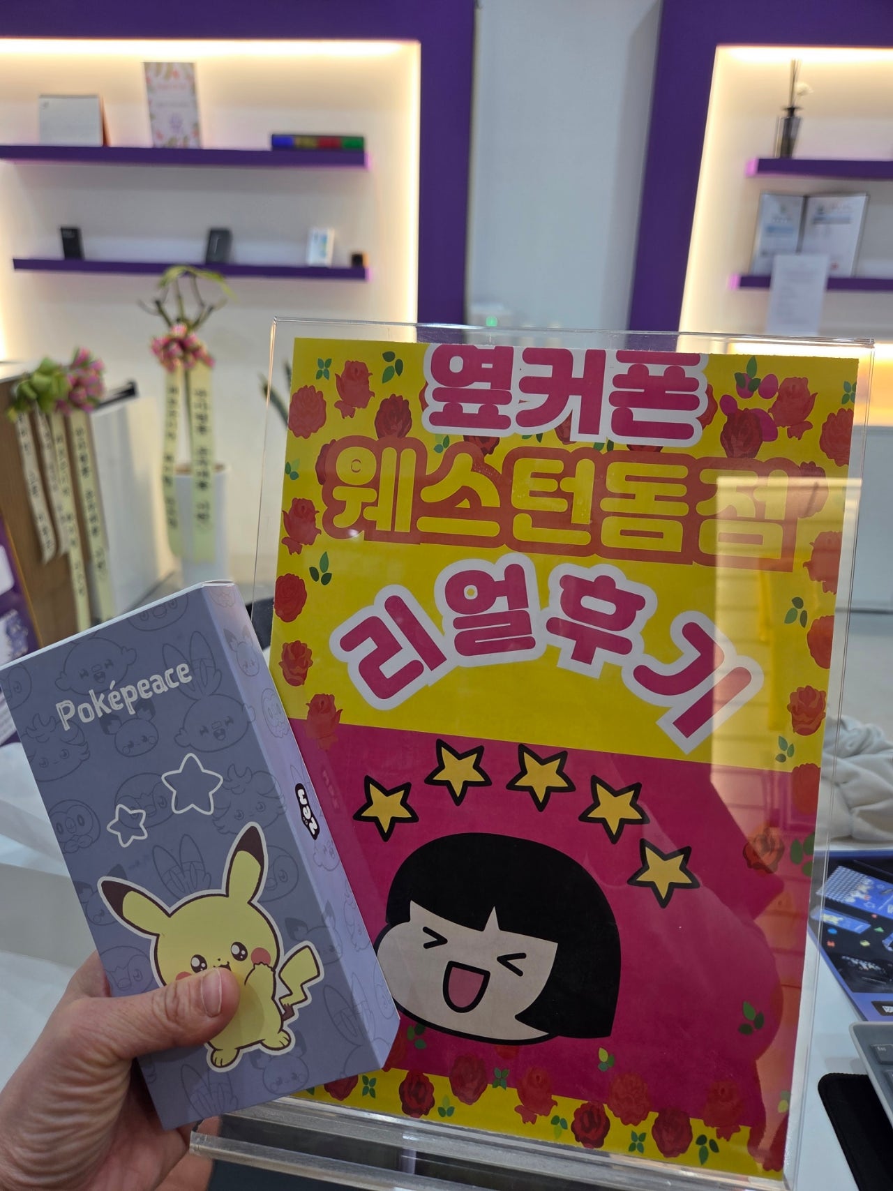 일산성지 1등 옆커폰 일산웨스턴돔에서 키즈폰구입했어요