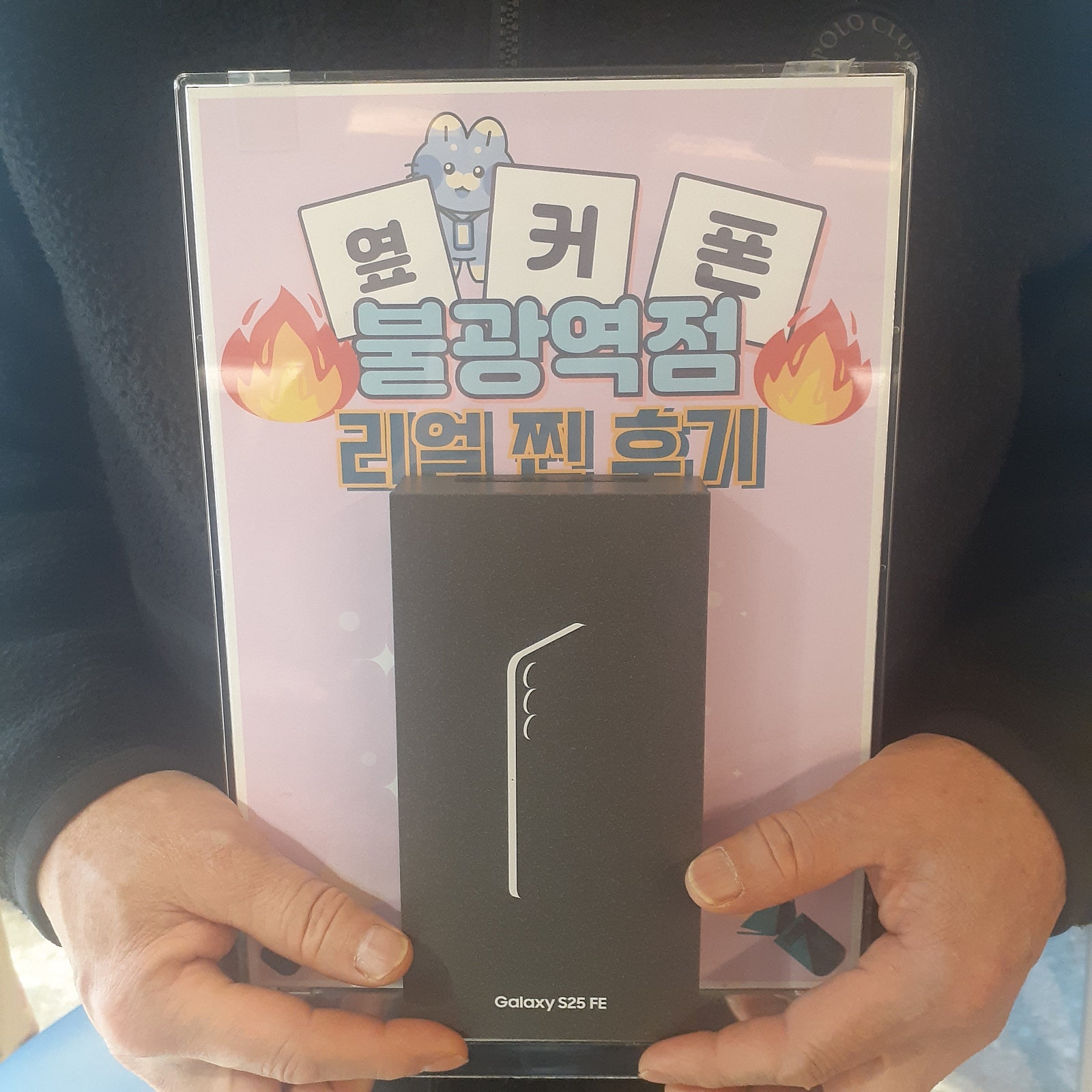 불광역점 s25fe 구매완료