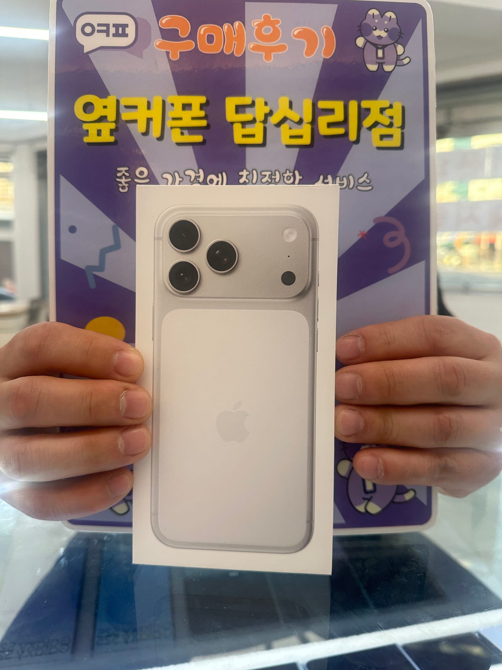 옆커폰 답십리점 아이폰17프로맥스 구매후기