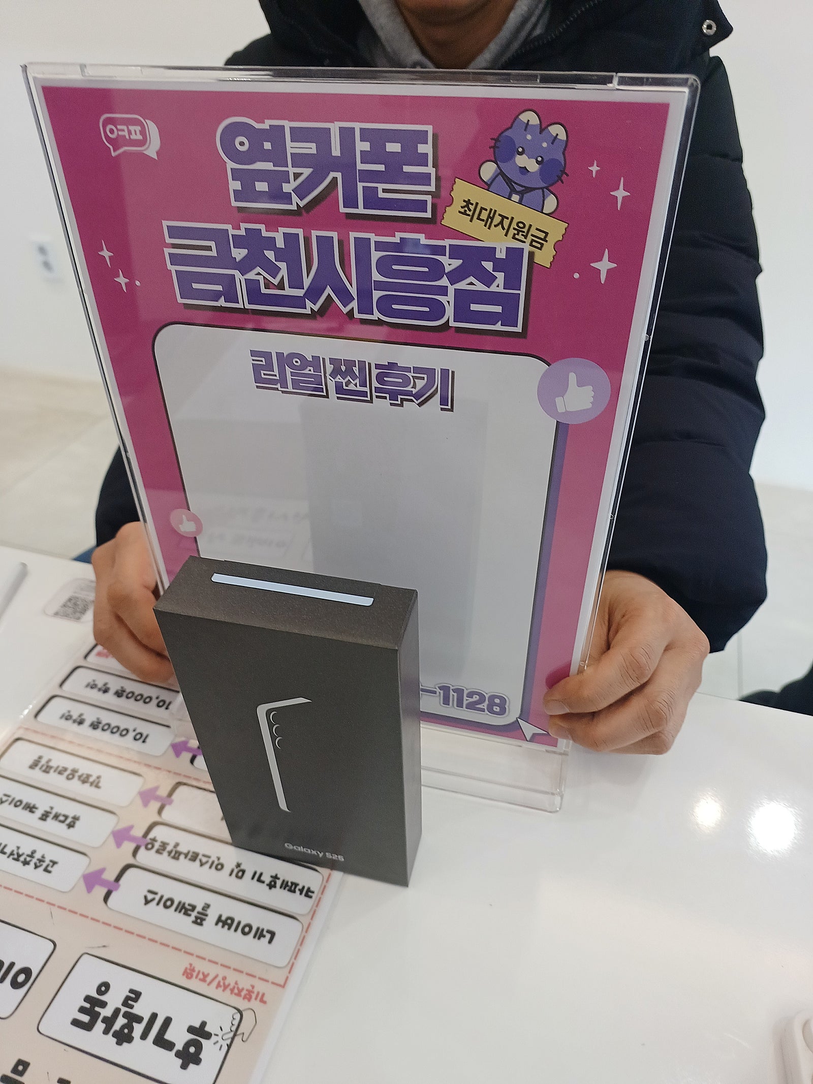 옆커폰 금천시흥에서 아들 폰 구매