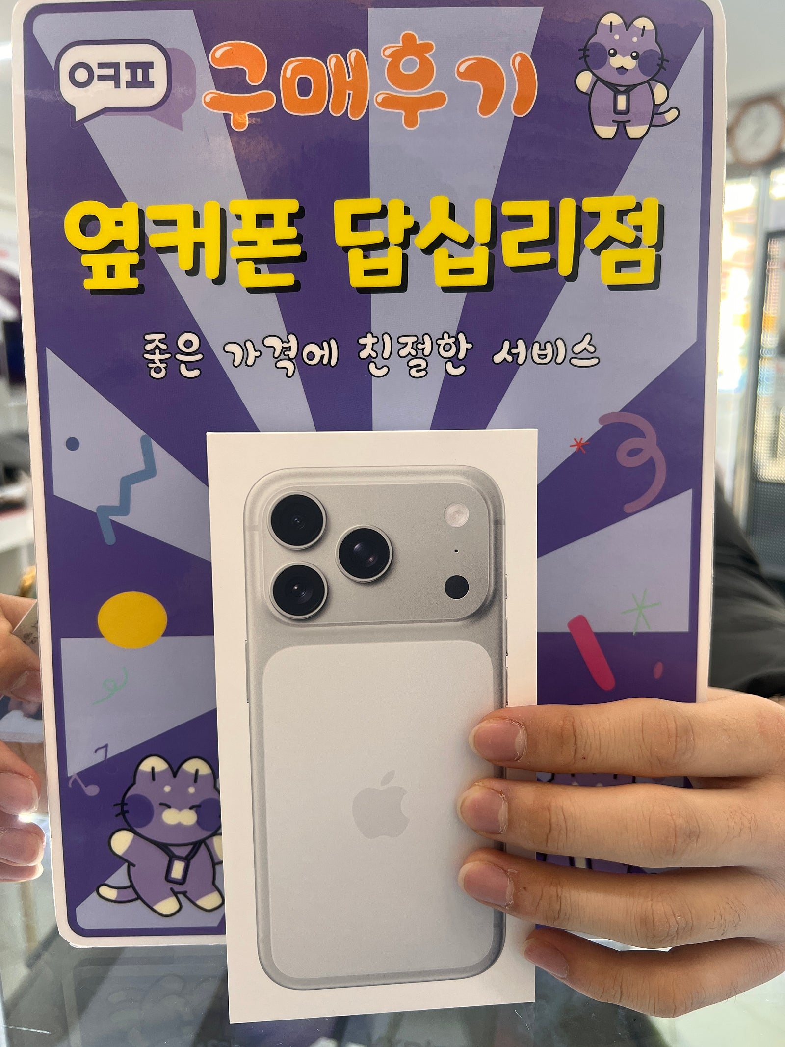 옆커폰 답십리점 아이폰17프로 구매!