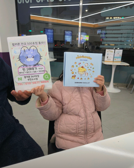 소사점에서 아이 KT키즈폰으로 구매했습니다~