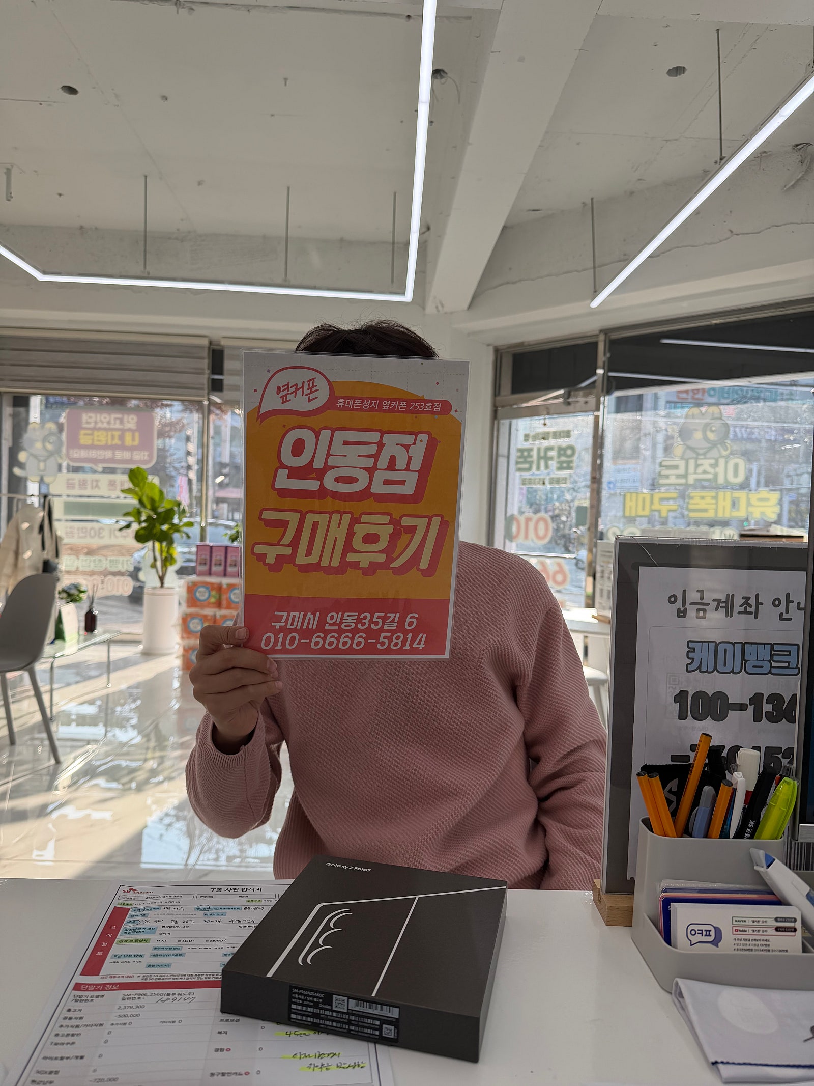 인동점 폴드7 개통후기