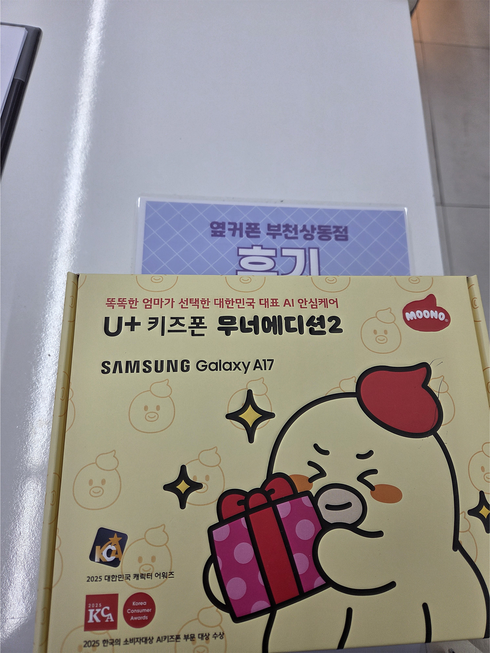 옆커폰 상동점 휴대폰 개통후기
