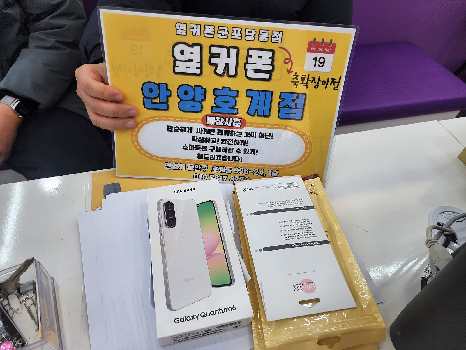 수요일 Sk번이 퀀텀6 0원후기