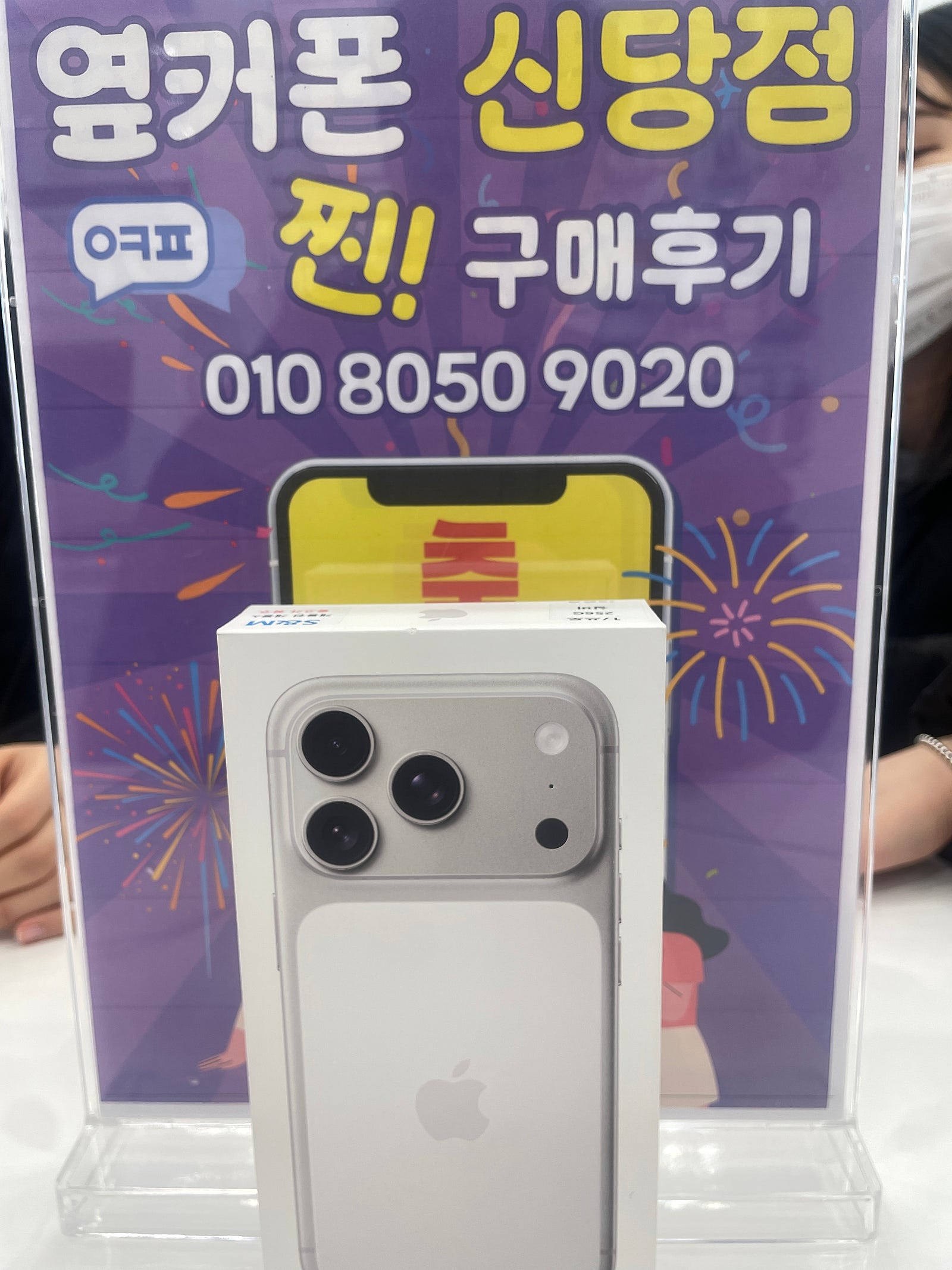 신당점 아이폰17프로 개통