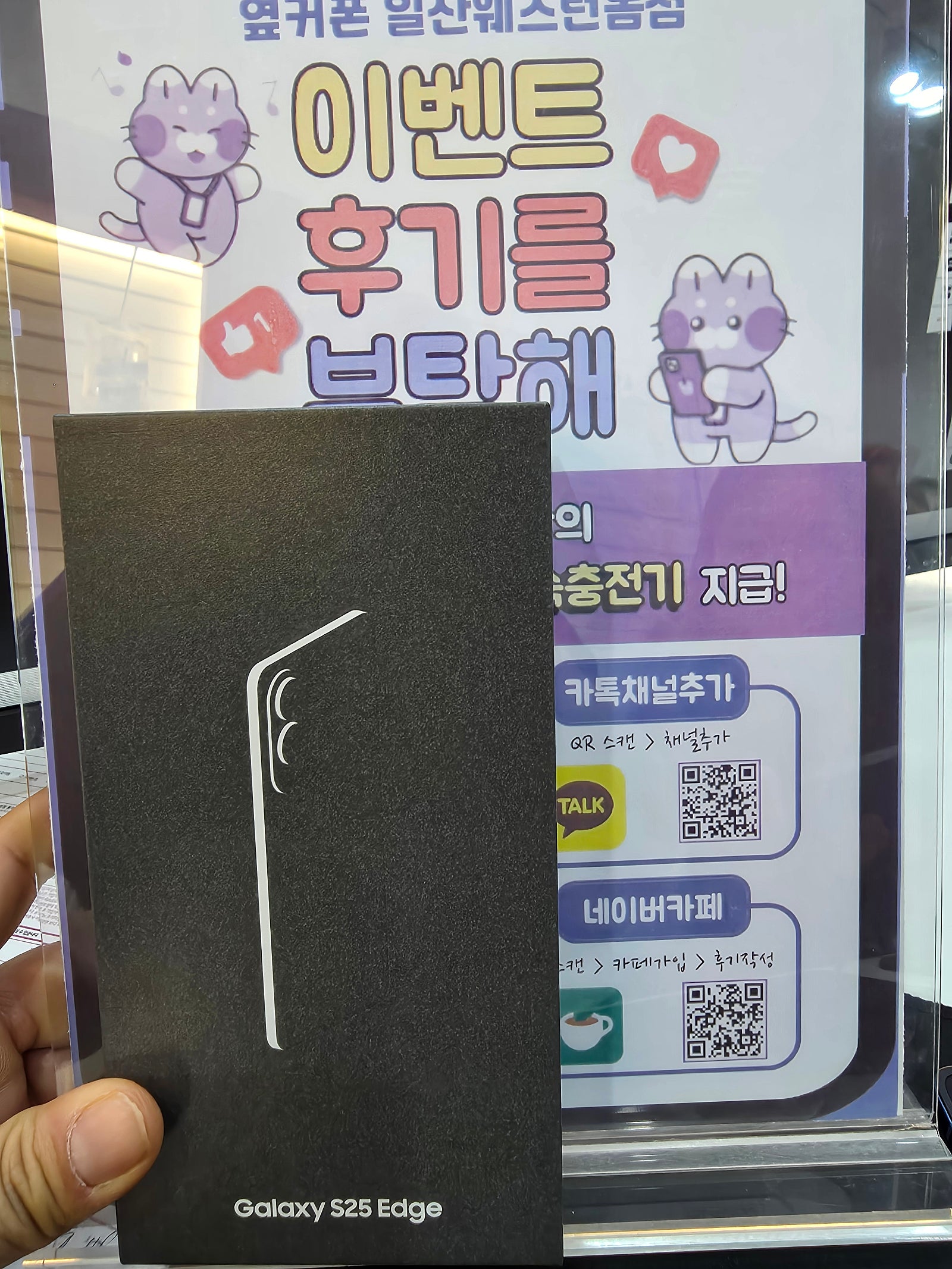 옆커폰 웨스턴돔