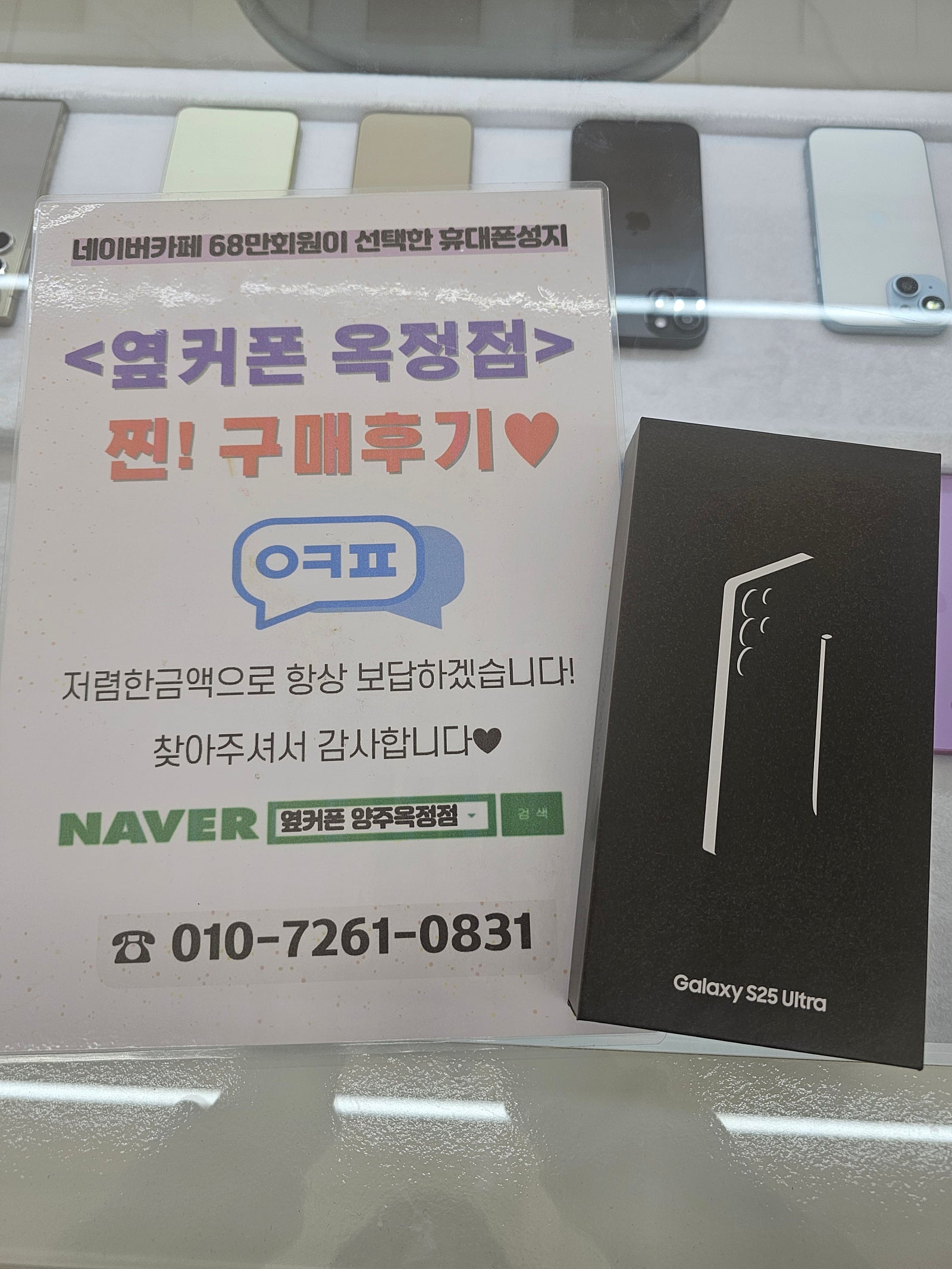 양주옥정 옆커폰 친절합니다