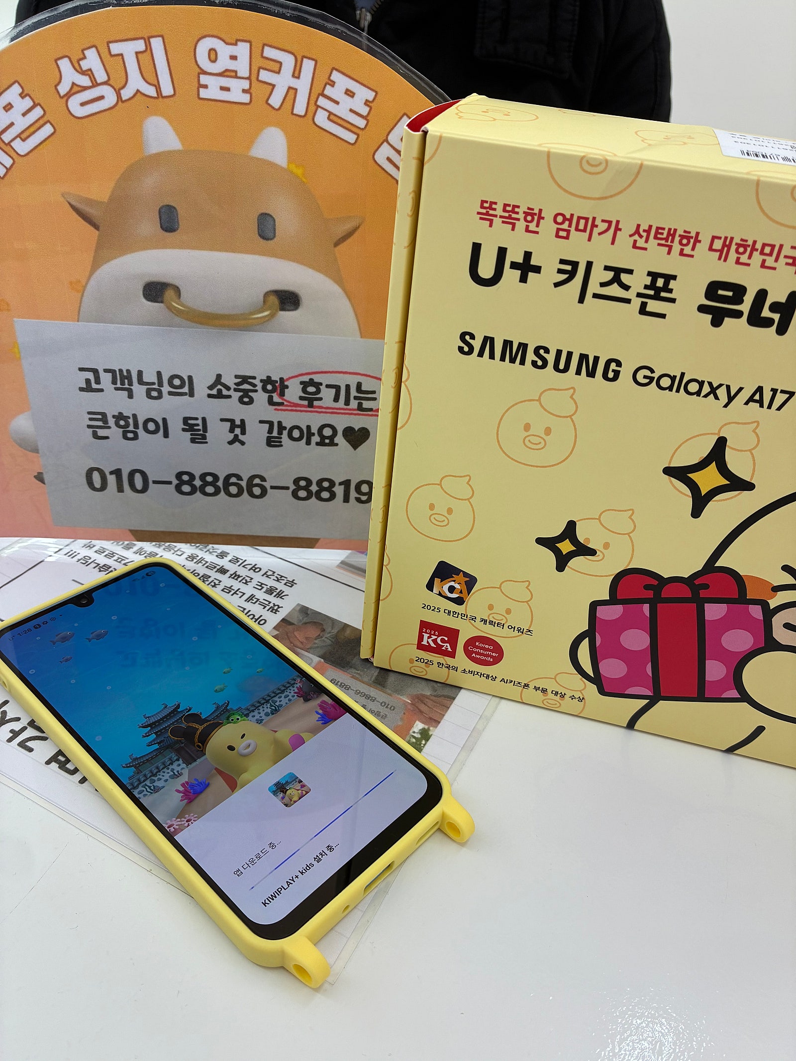 범일점에서 키즈폰 했어요